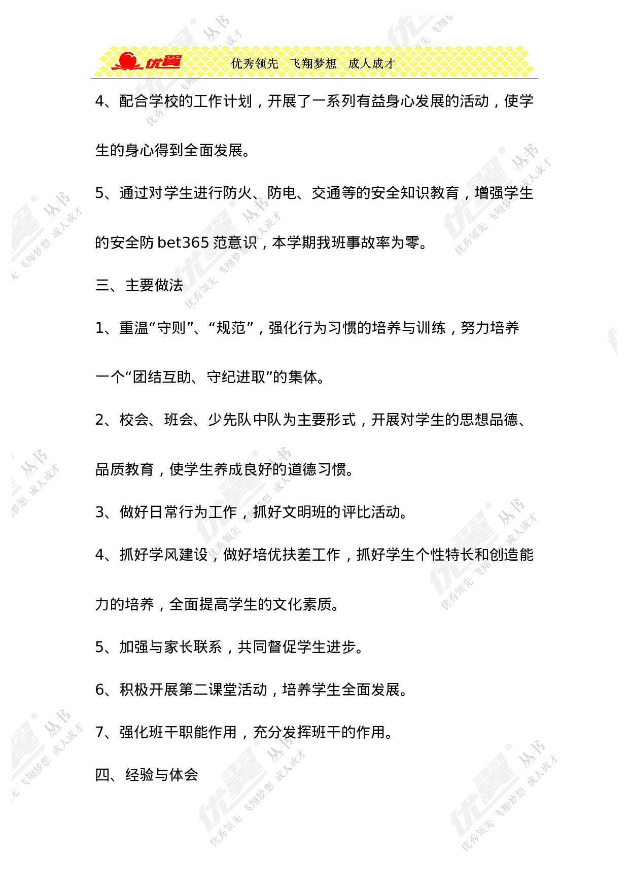 小学班主任工作总结3-54381555d0c7.doc 第2页