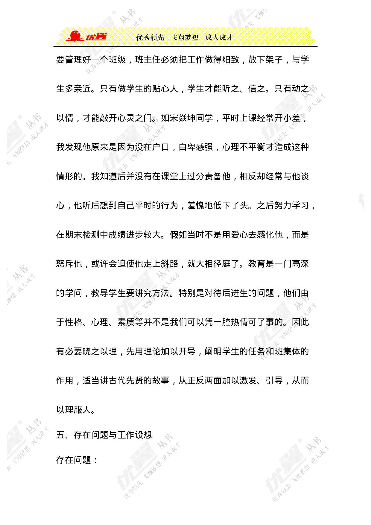 小学班主任工作总结3-54381555d0c7.doc 第3页