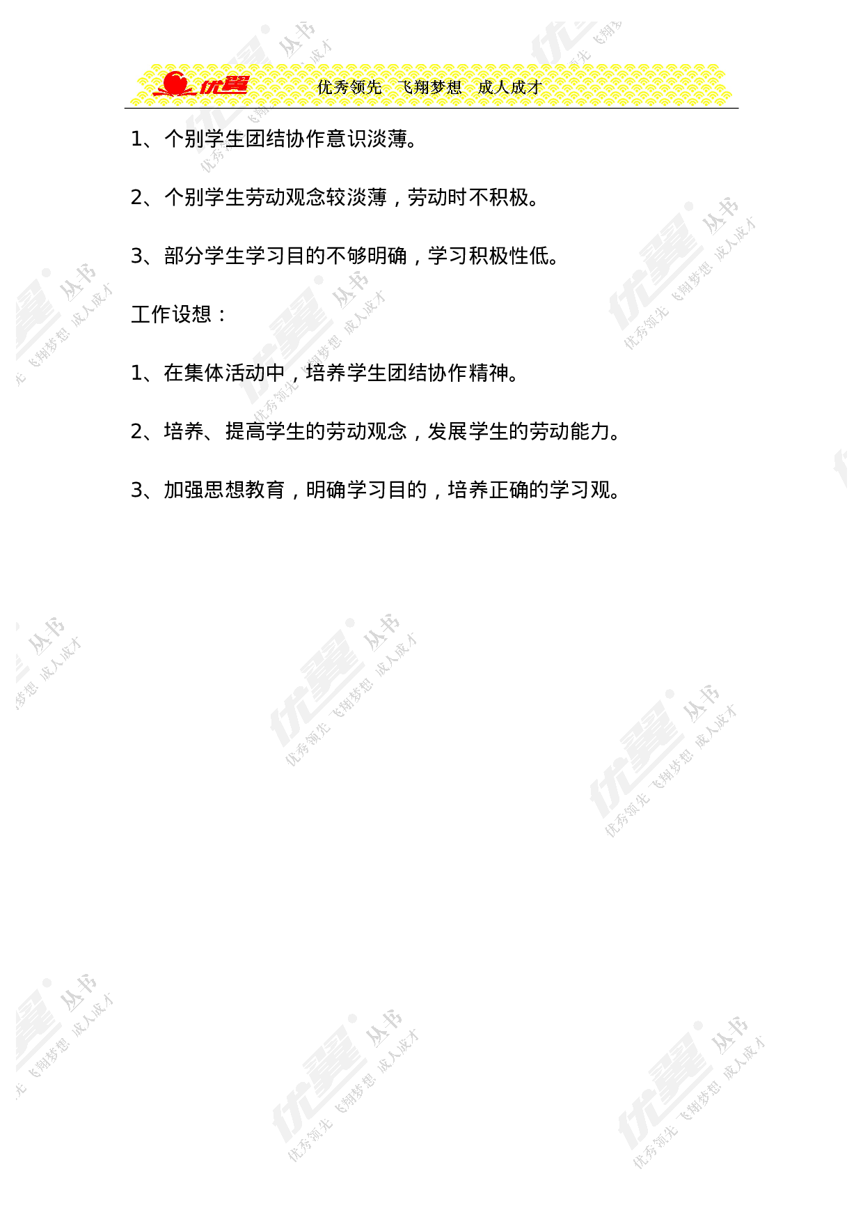 小学班主任工作总结3-54381555d0c7.doc 第4页