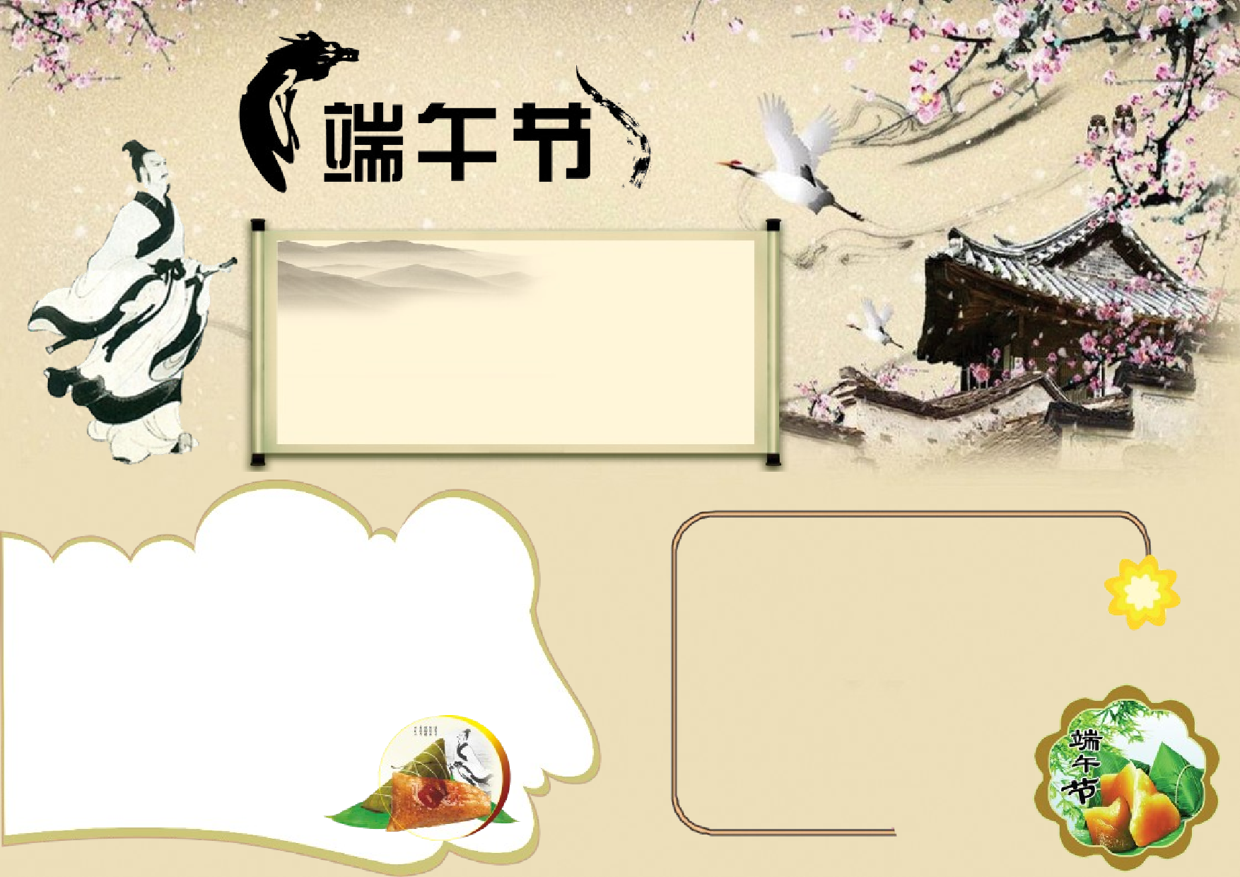 端午节2-b2a61d0229d7.doc 第1页