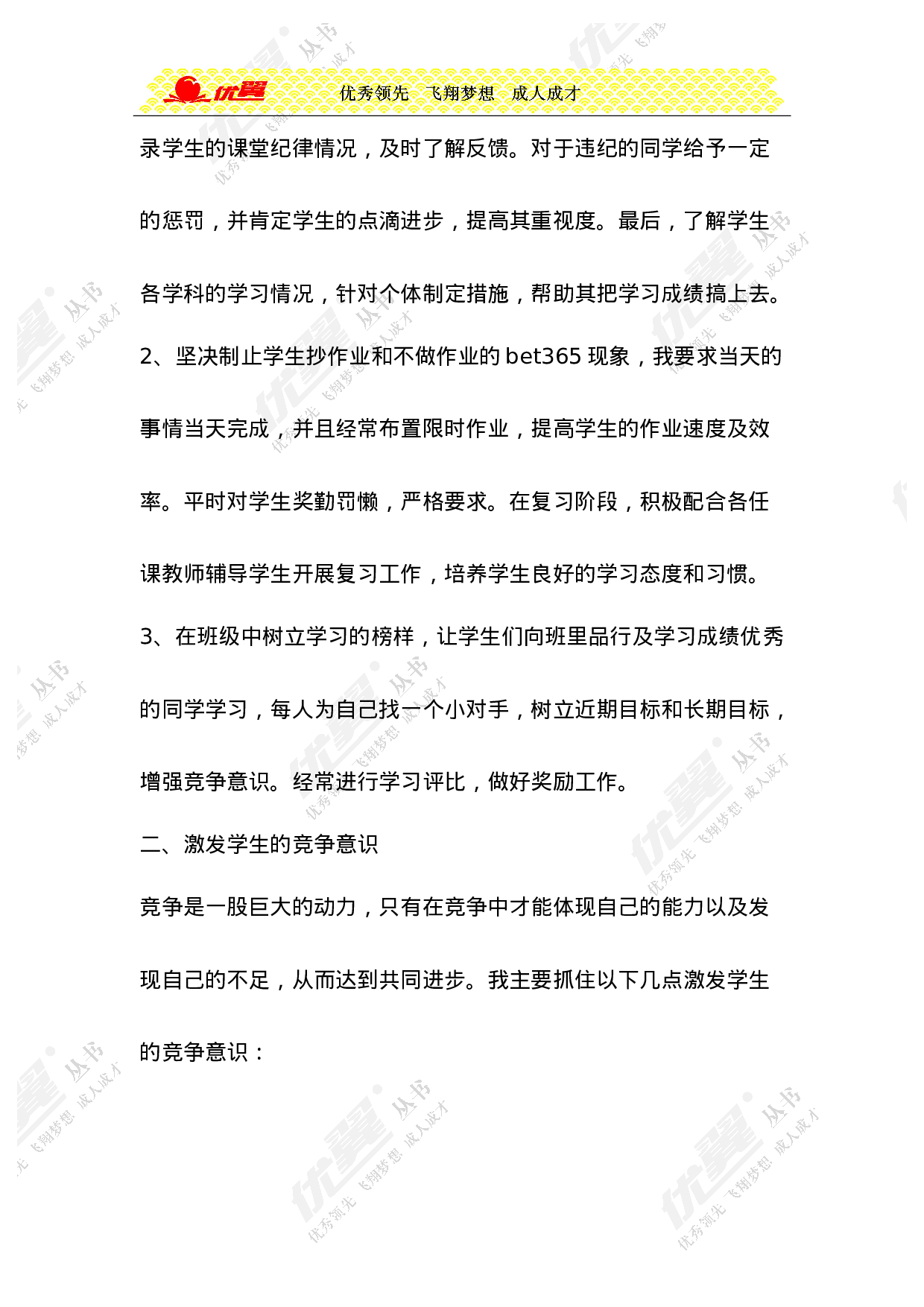 小学班主任工作总结2-5dfd912bf998.doc 第2页