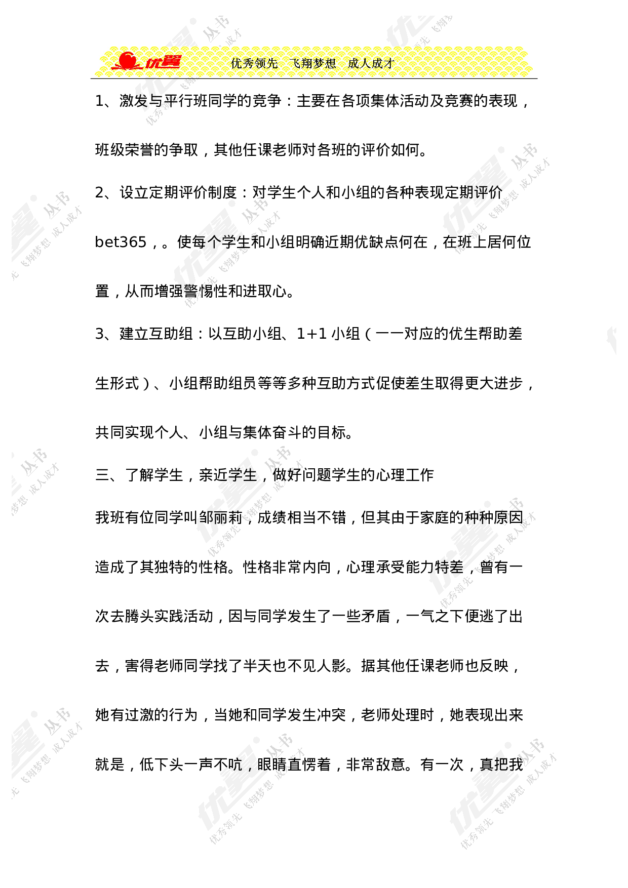 小学班主任工作总结2-5dfd912bf998.doc 第3页