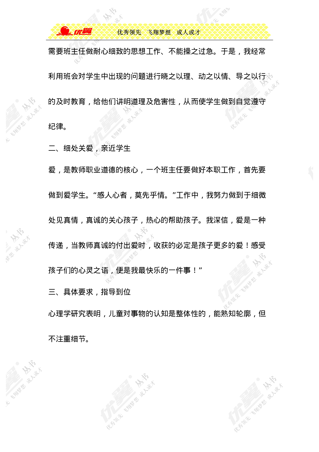 小学班主任工作总结1-397456e3fa35.doc 第2页