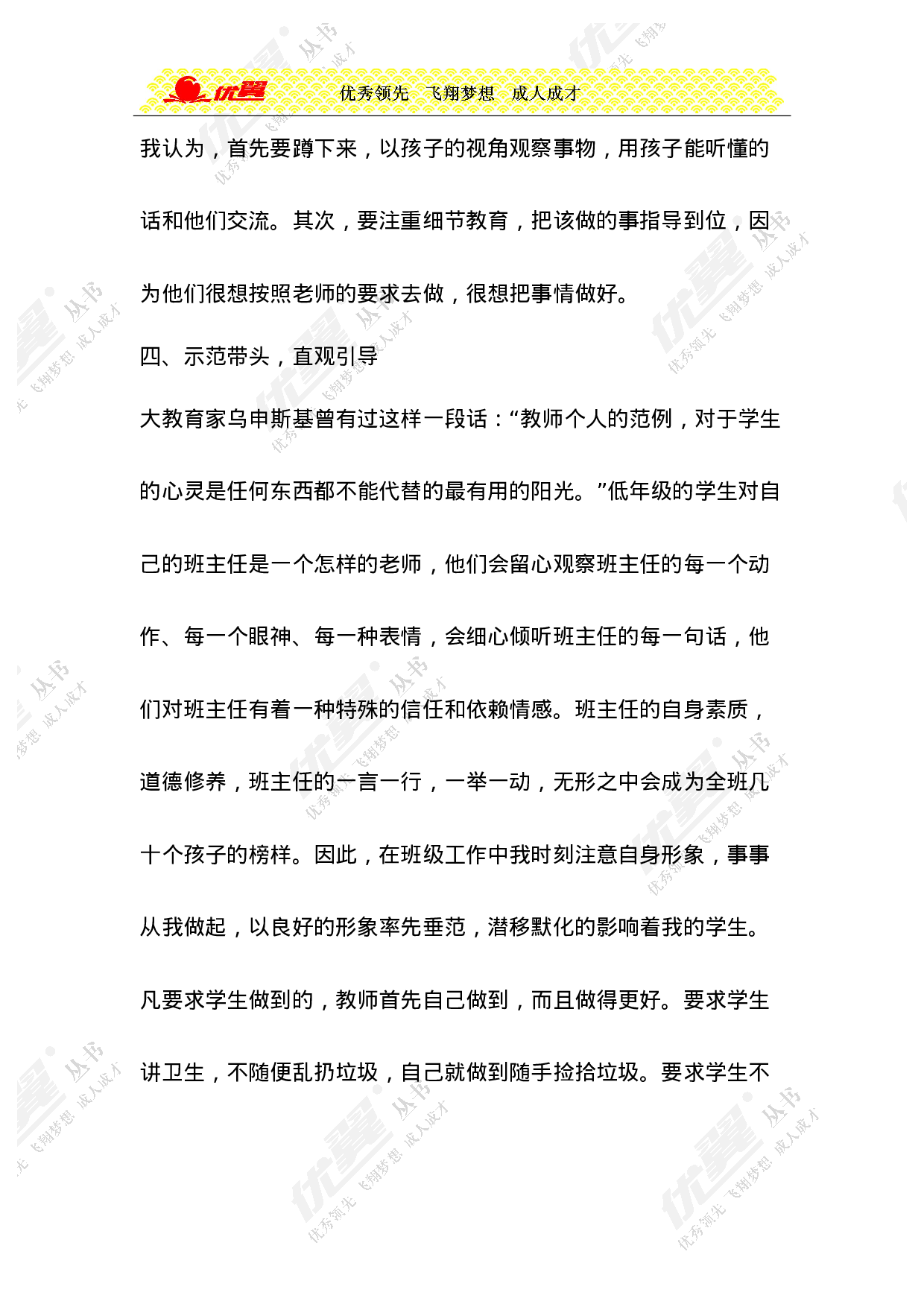 小学班主任工作总结1-397456e3fa35.doc 第3页