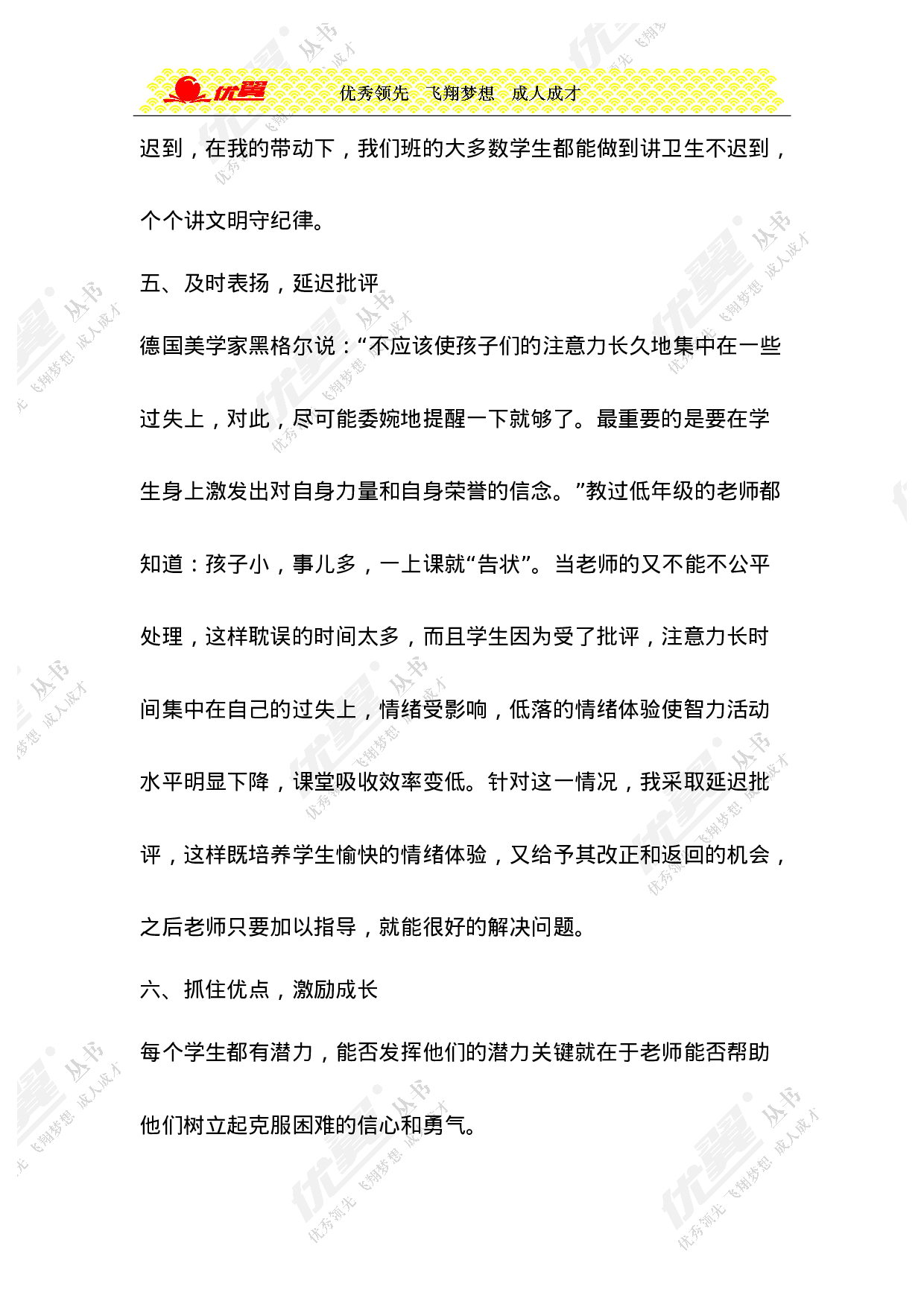 小学班主任工作总结1-397456e3fa35.doc 第4页