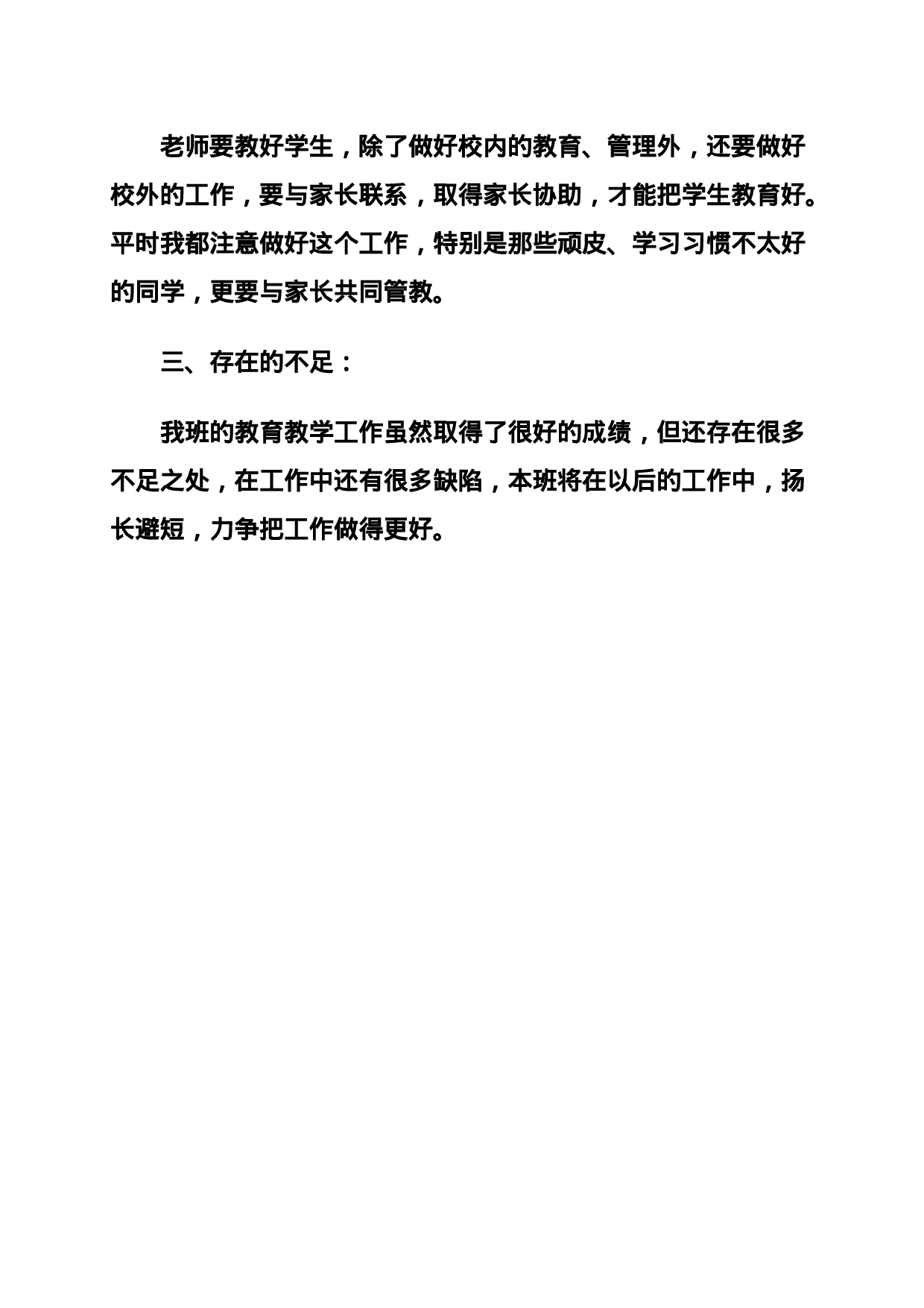 小学班主任工作总结.docx 第5页