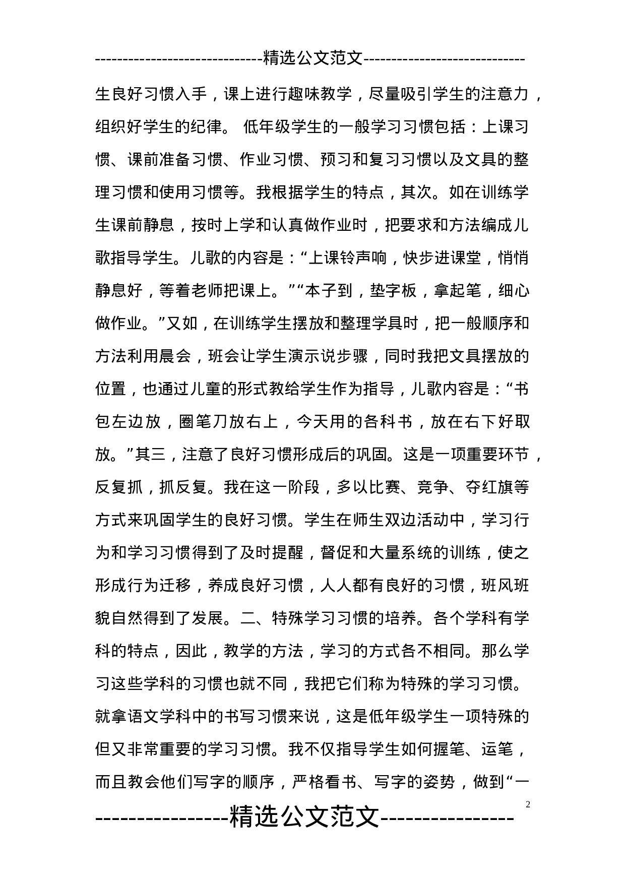 小学班主任工作总结(共5篇)-772149112324.doc 第2页