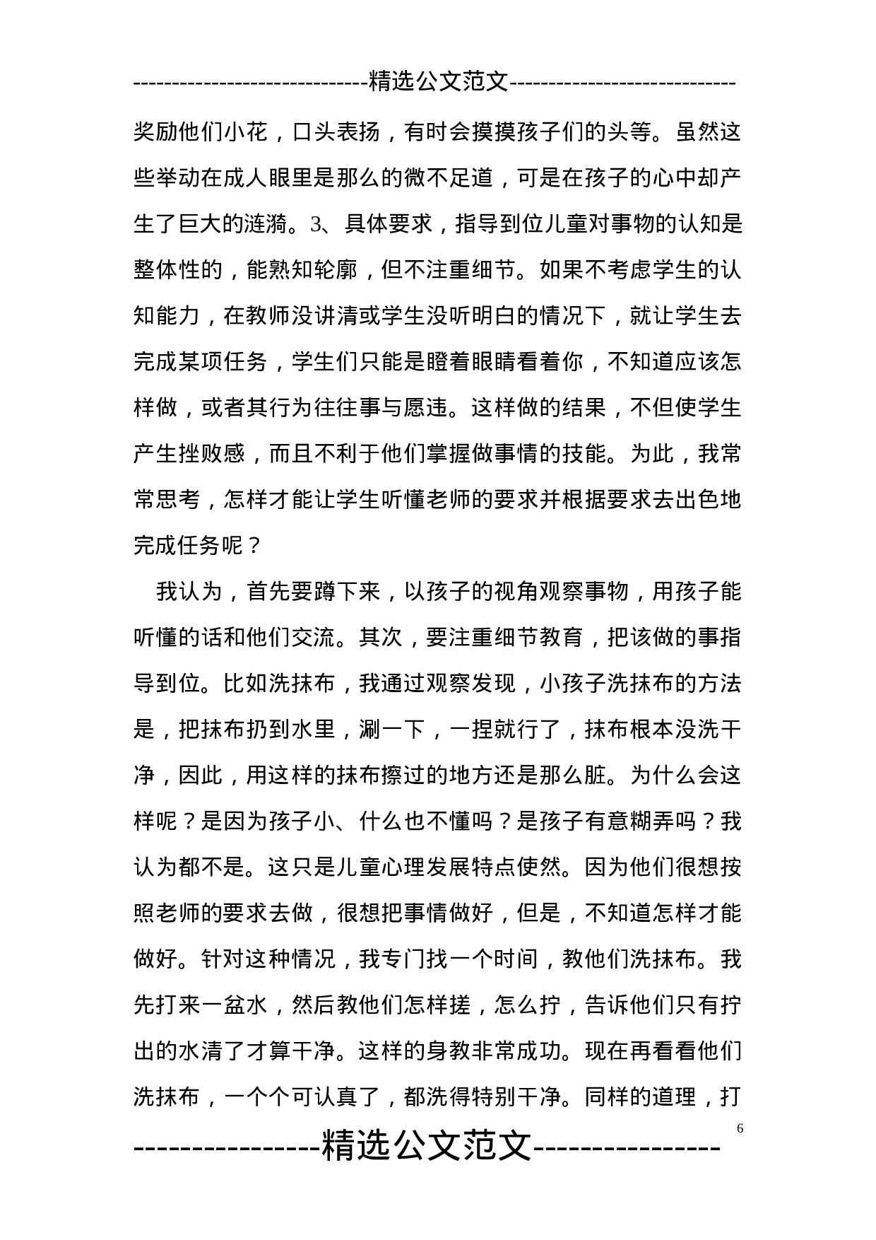 小学班主任工作总结(共5篇)-772149112324.doc 第6页