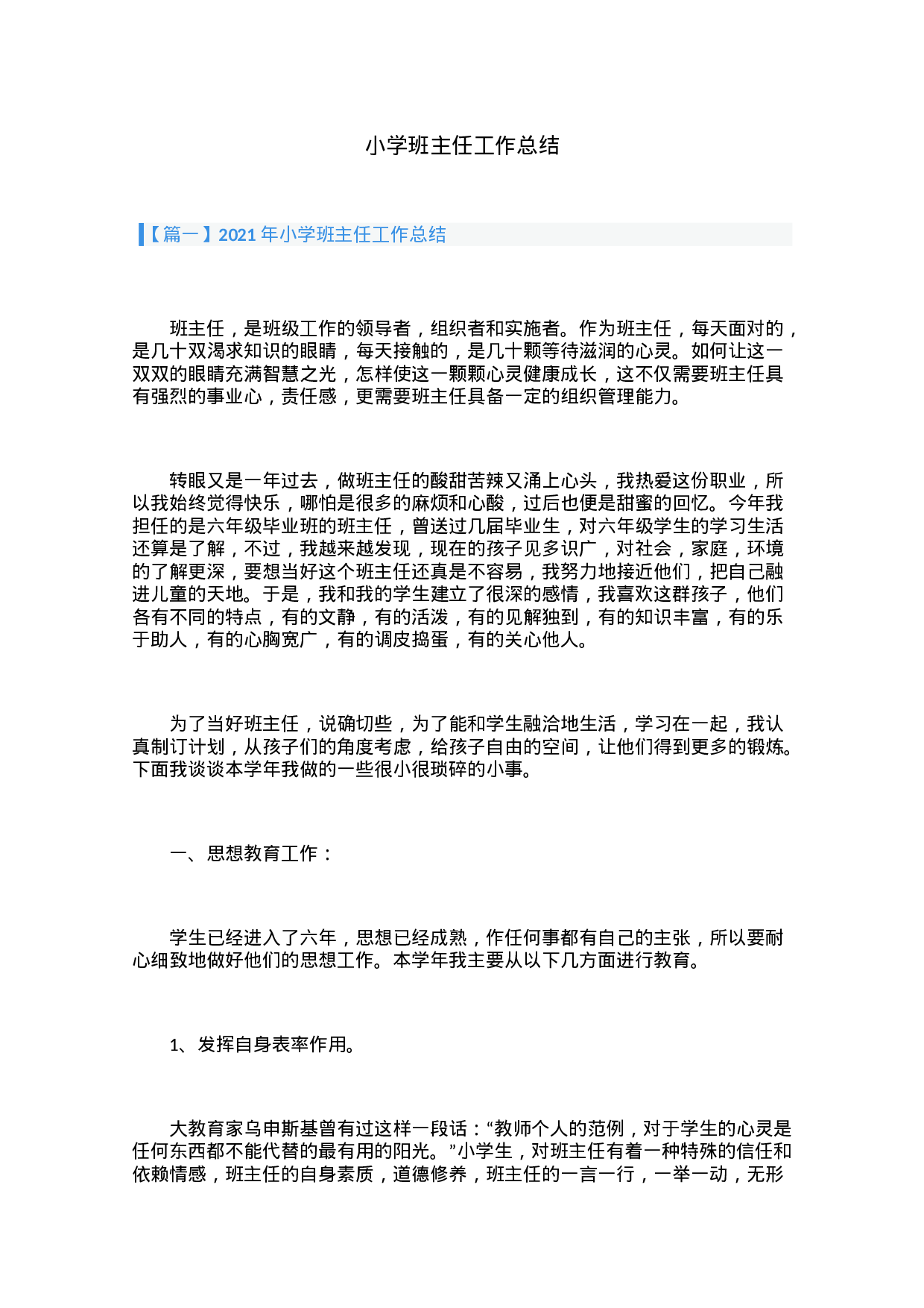 小学班主任工作总结（3篇）-44ec90aa849c.docx 第1页