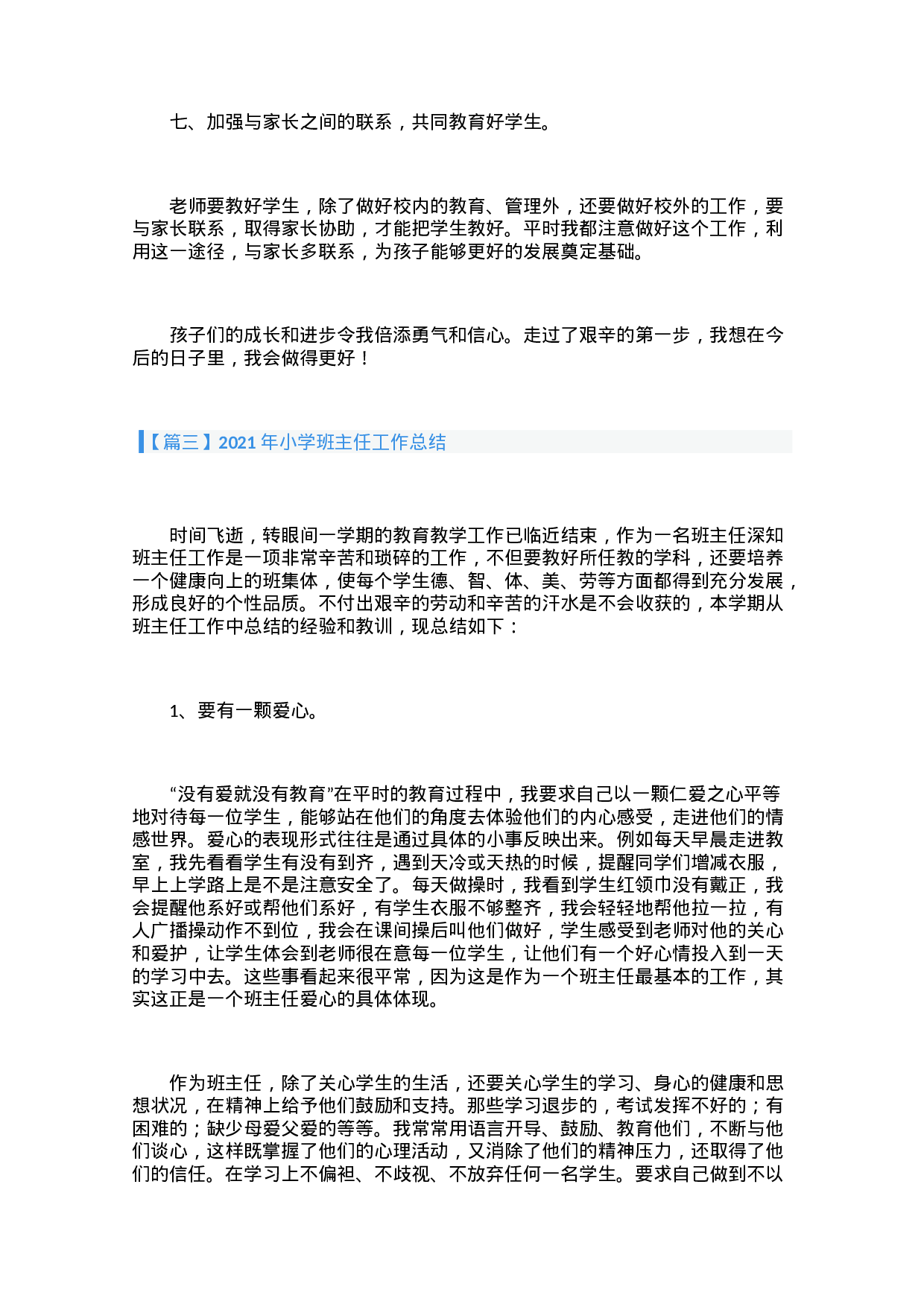 小学班主任工作总结（3篇）-44ec90aa849c.docx 第6页