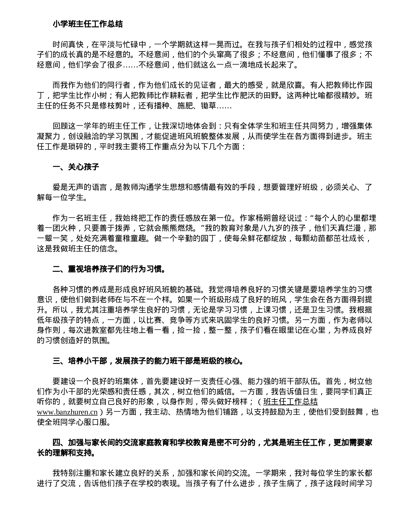 小学班主任工作总结 2-958ea3b33f12.doc 第1页
