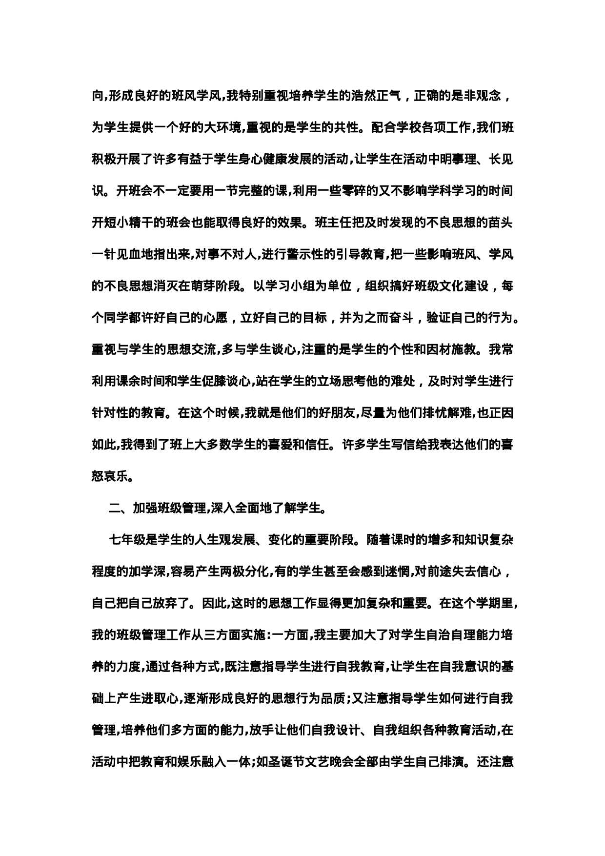 七下班主任工作总结-b8ff613df372.doc 第3页