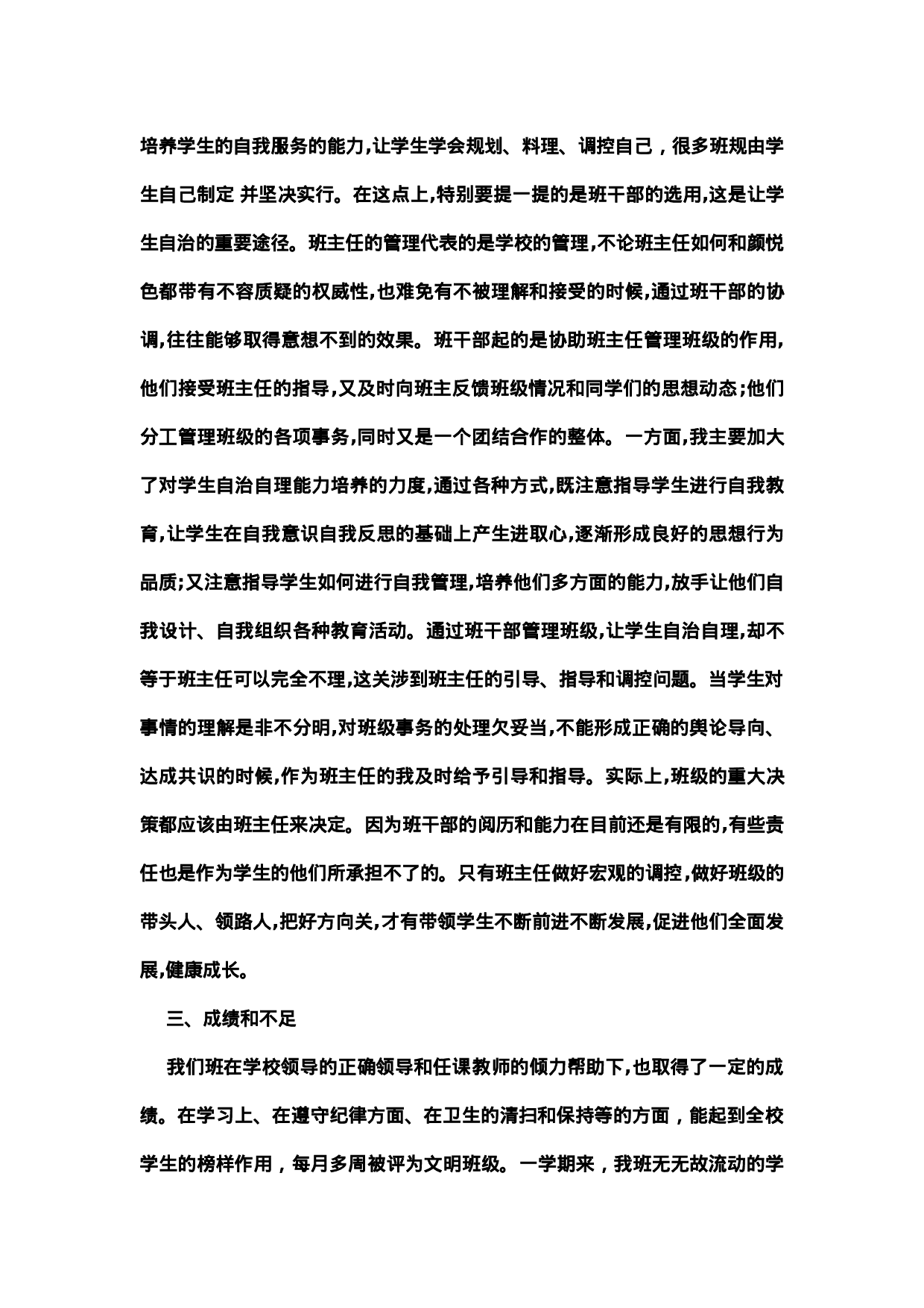 七下班主任工作总结.doc 第4页