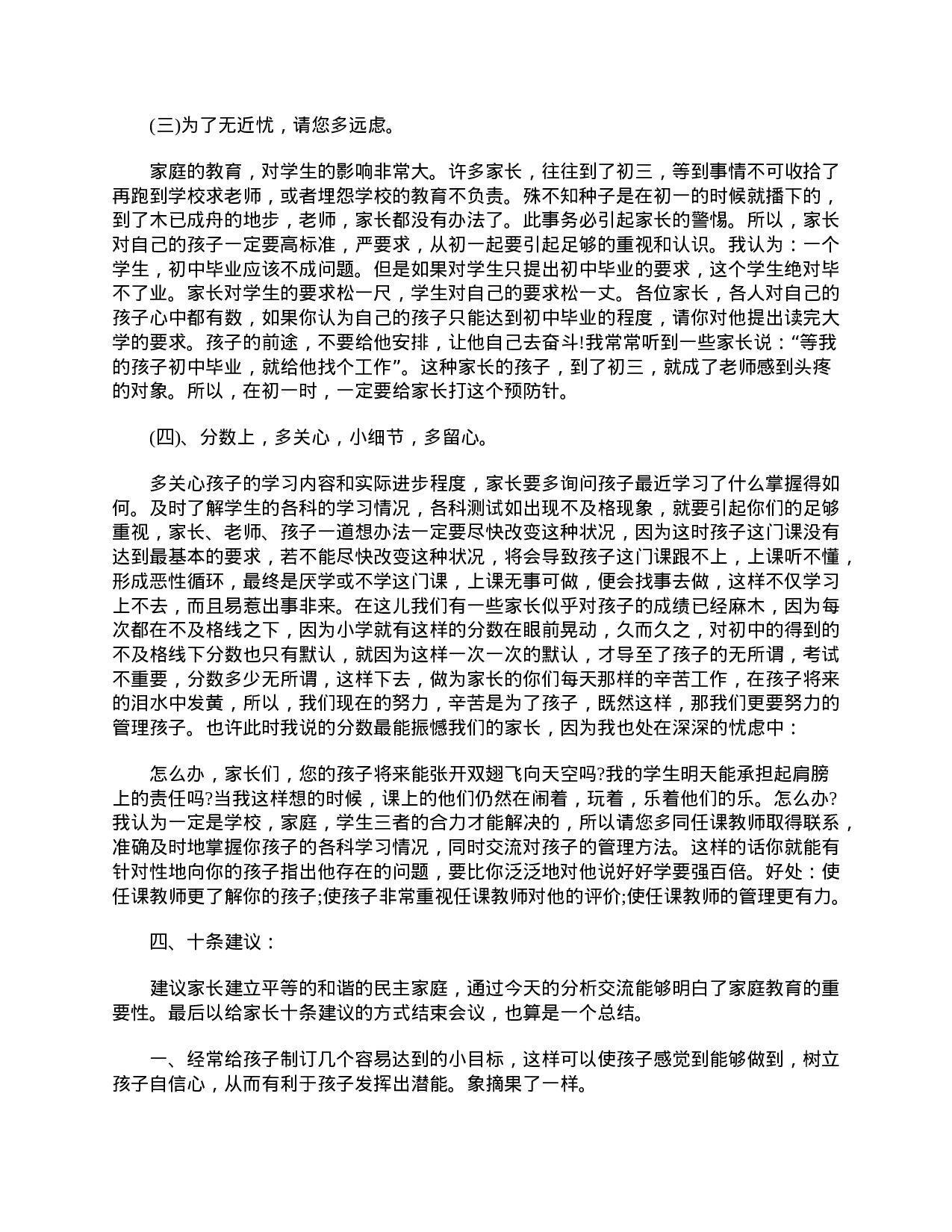 七年级下学期家长会班主任发言稿-87c47297b5ff.doc 第3页