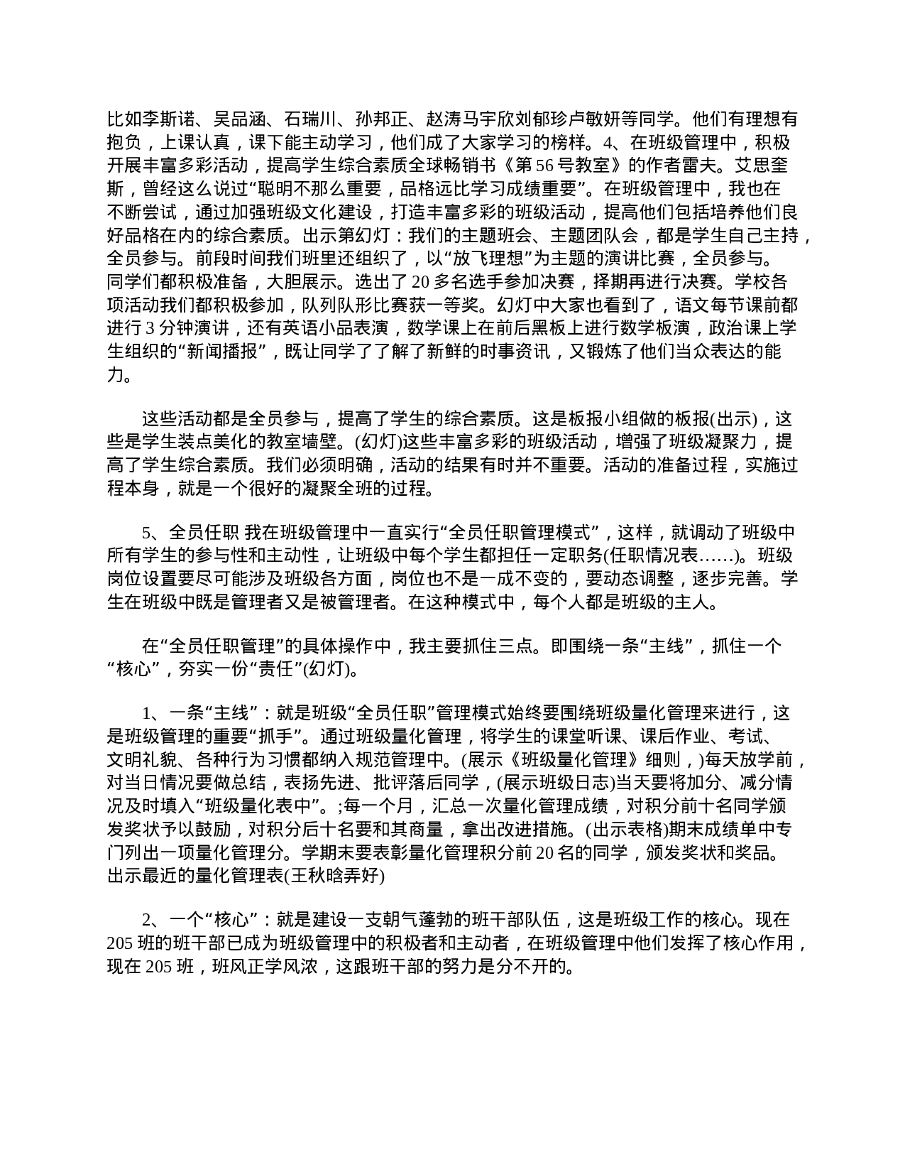 七年级下学期家长会班主任发言稿-87c47297b5ff.doc 第5页