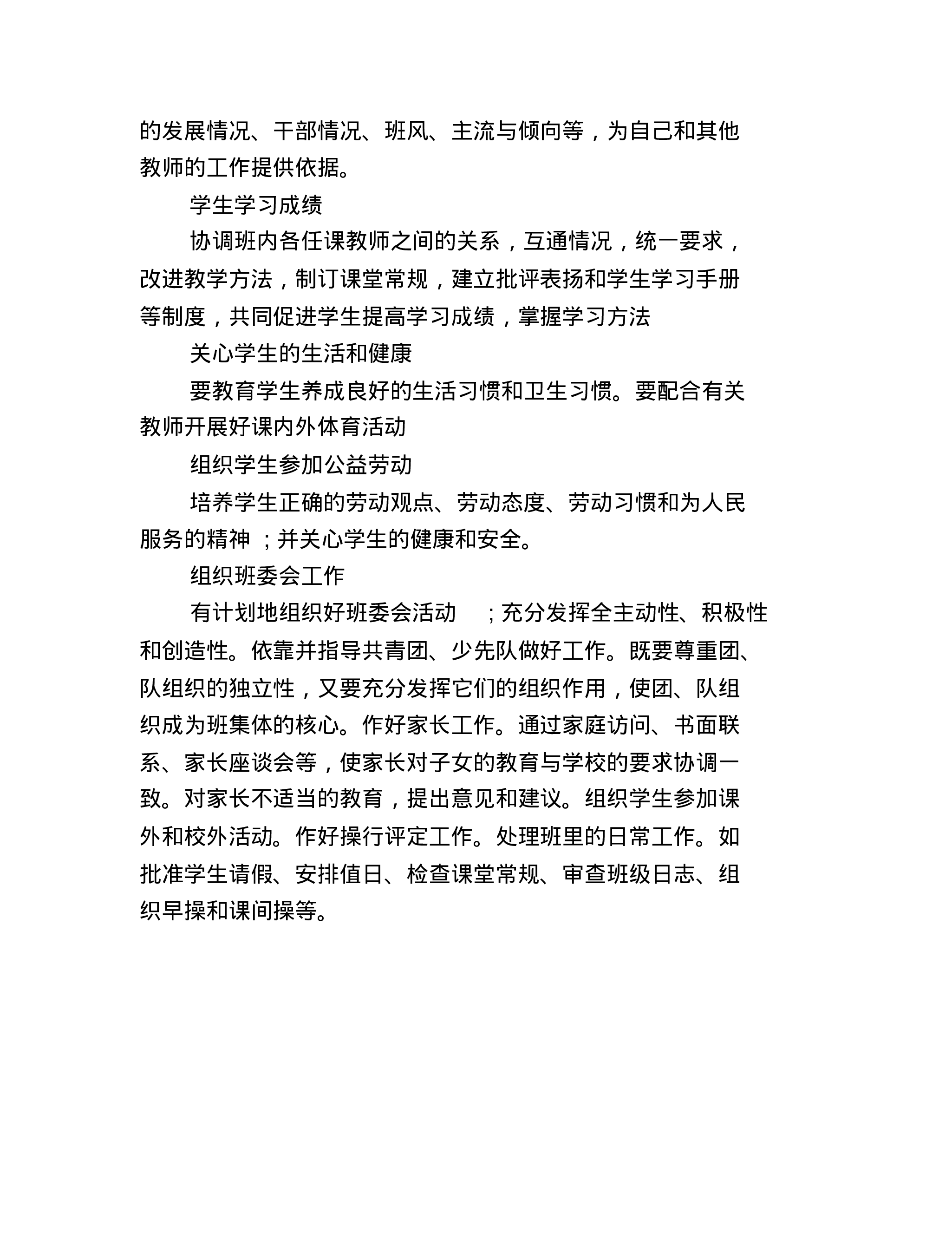 小学班主任工作职责是什么-3903a4f2689c.pdf 第2页
