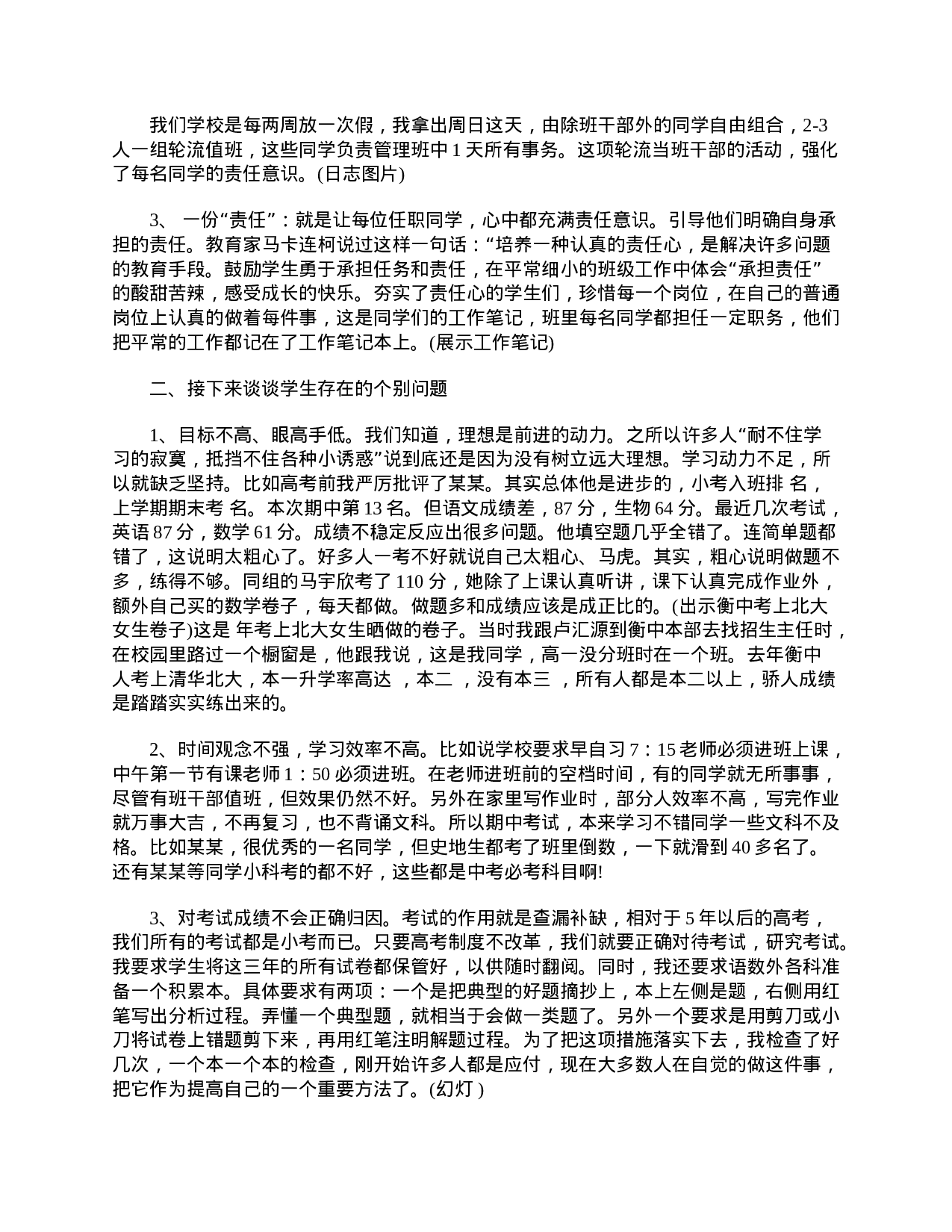 七年级下学期家长会班主任发言稿.doc 第6页