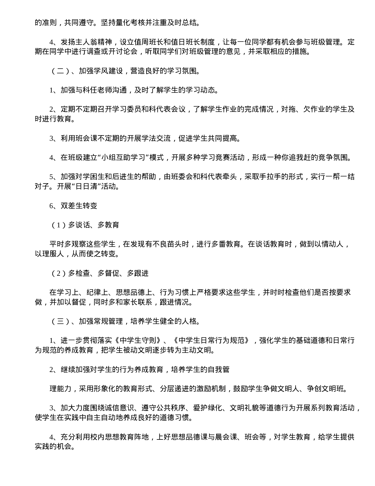 七年级下学期班主任工作计划.doc 第2页