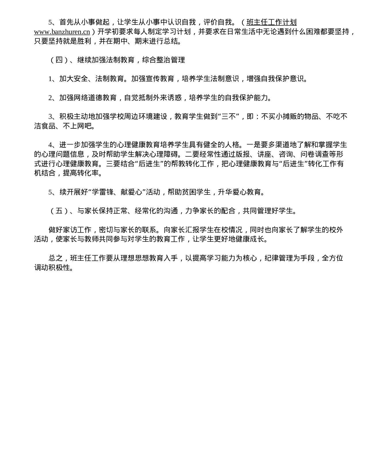 七年级下学期班主任工作计划.doc 第3页