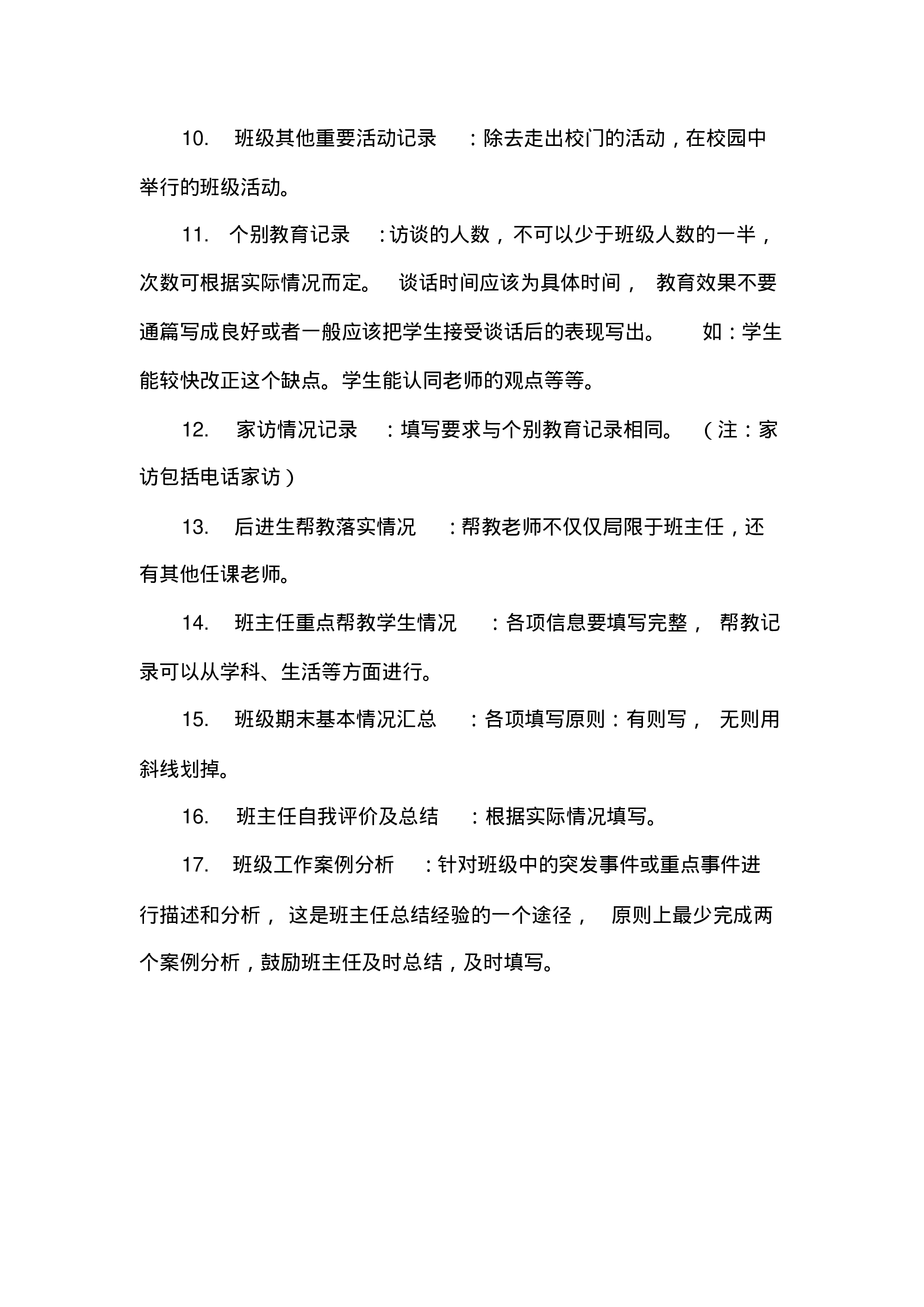 小学班主任工作手册填写指导-7a987b9de80d.pdf 第2页