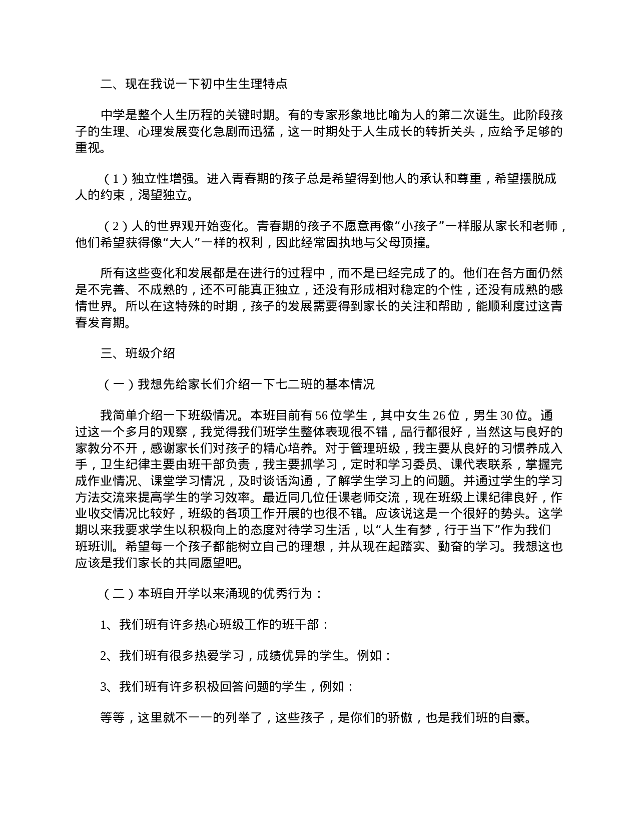 七年级家长会家长发言稿三篇-5500057f86ca.doc 第5页