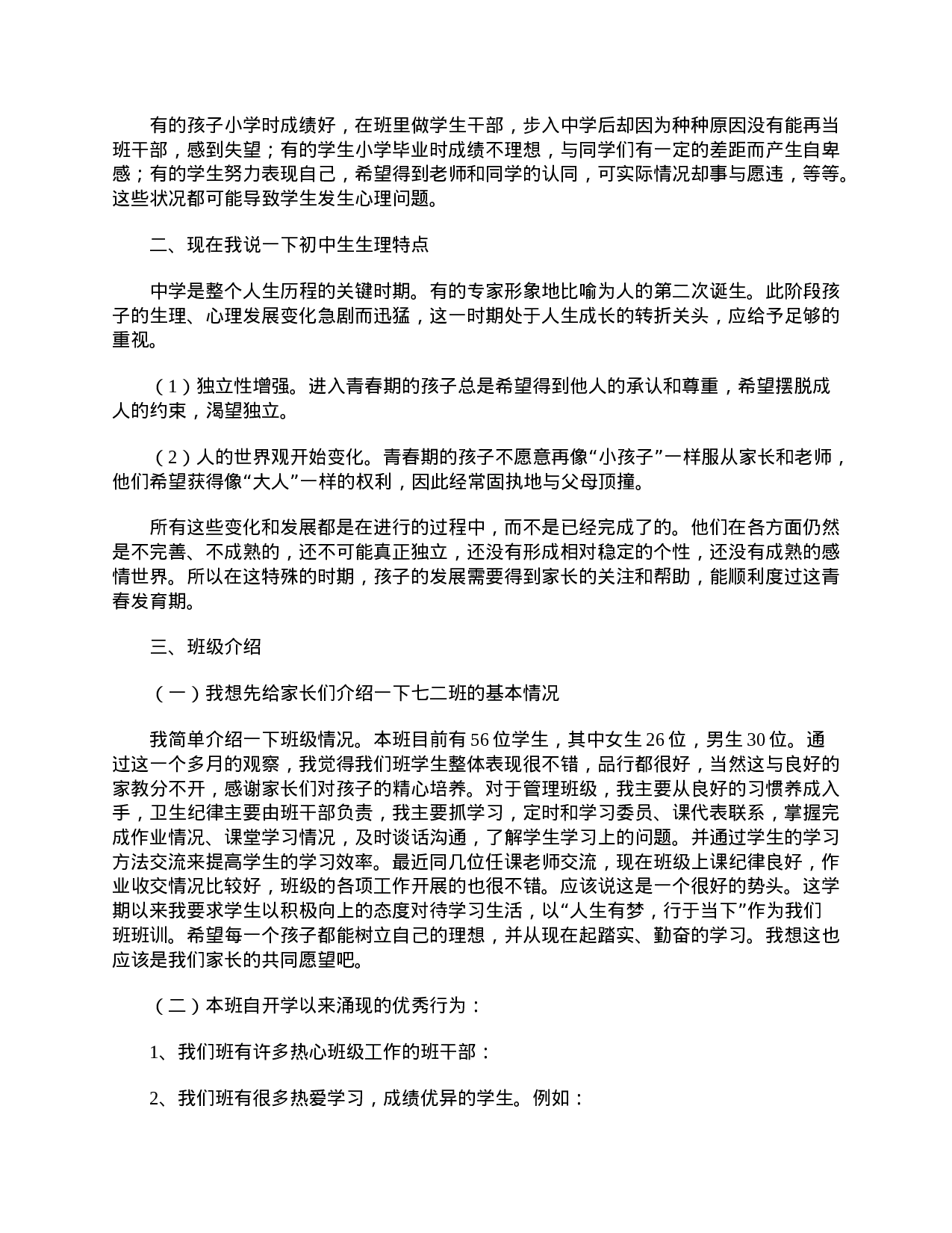 七年级家长会家长发言稿三篇.doc 第5页