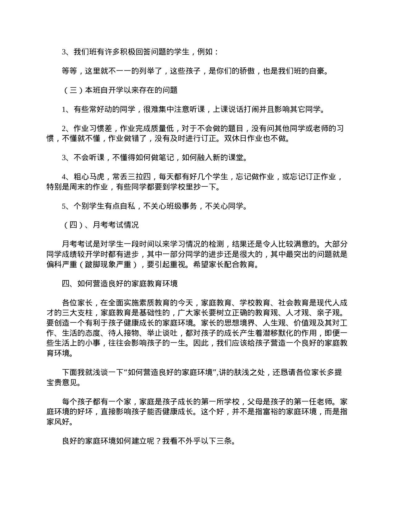 七年级家长会家长发言稿三篇.doc 第6页
