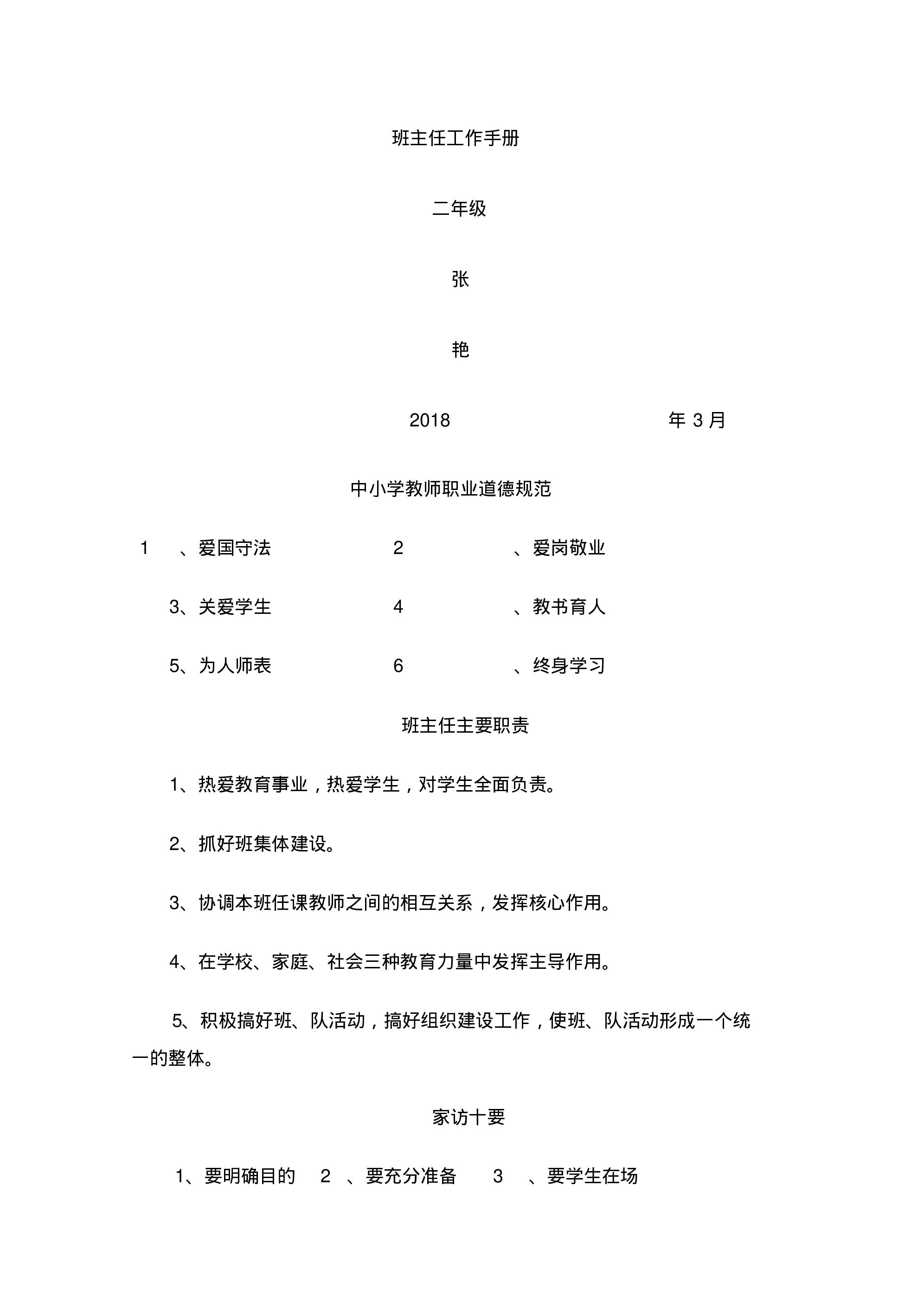 小学班主任工作手册-ee776ffee1a0.pdf 第3页