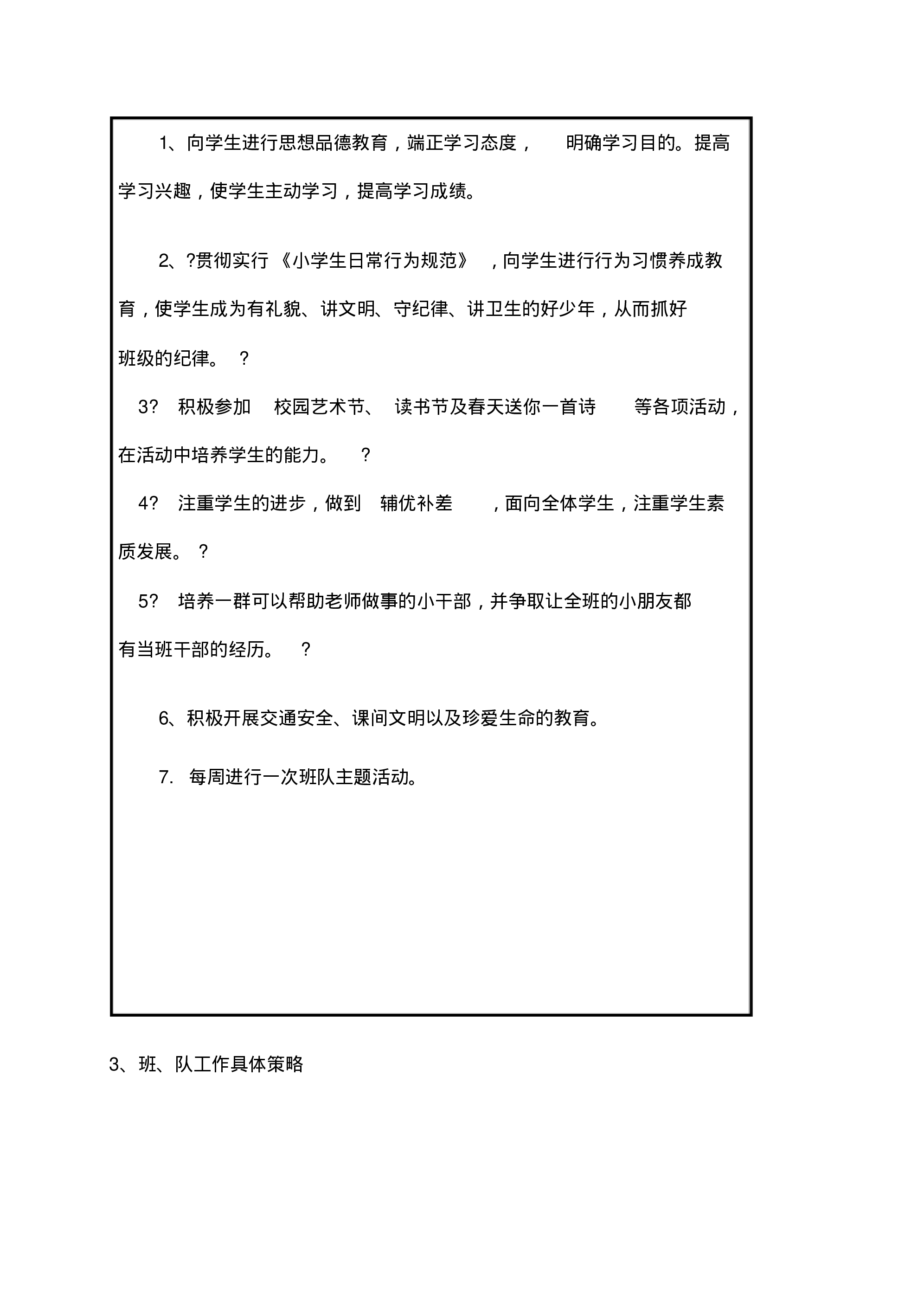 小学班主任工作手册-ee776ffee1a0.pdf 第6页
