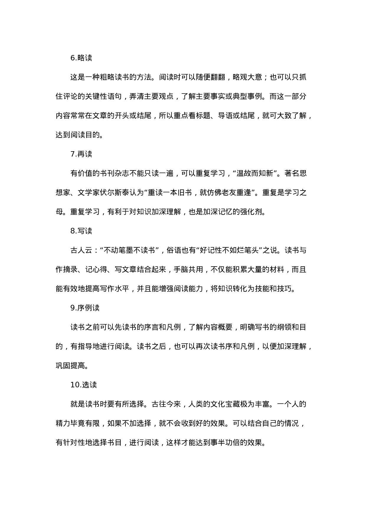 读书方法汇总.docx 第2页