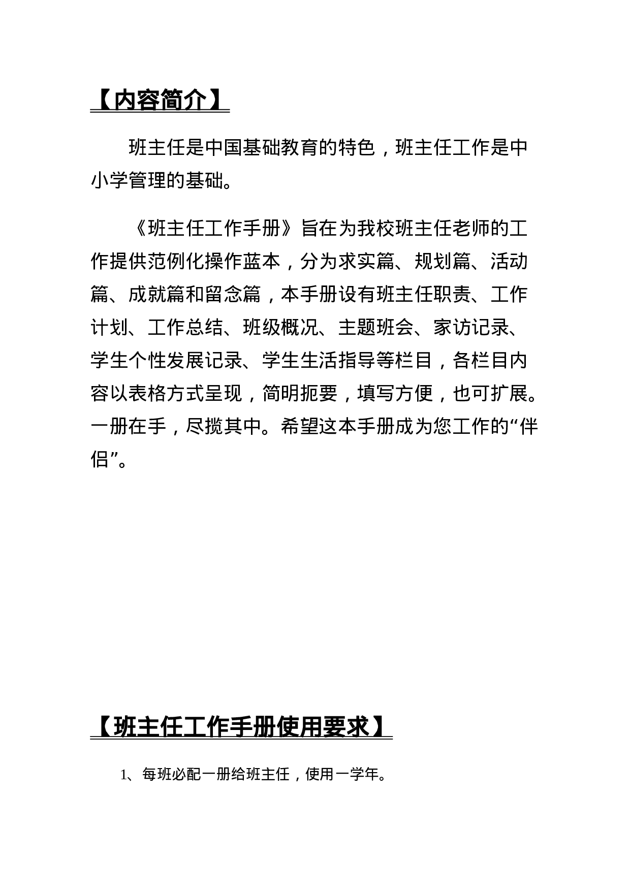 小学班主任工作手册-d7e41cbca7f2.doc 第2页