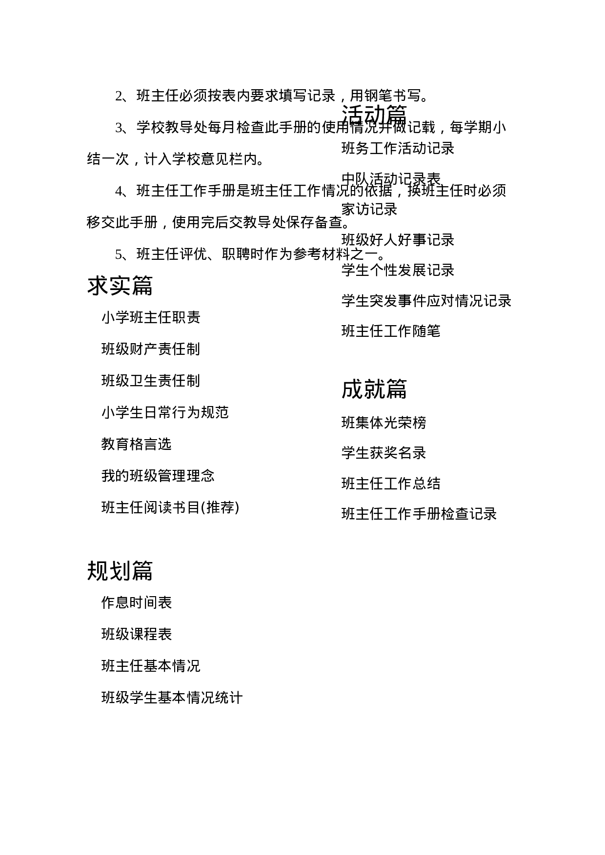 小学班主任工作手册-d7e41cbca7f2.doc 第3页
