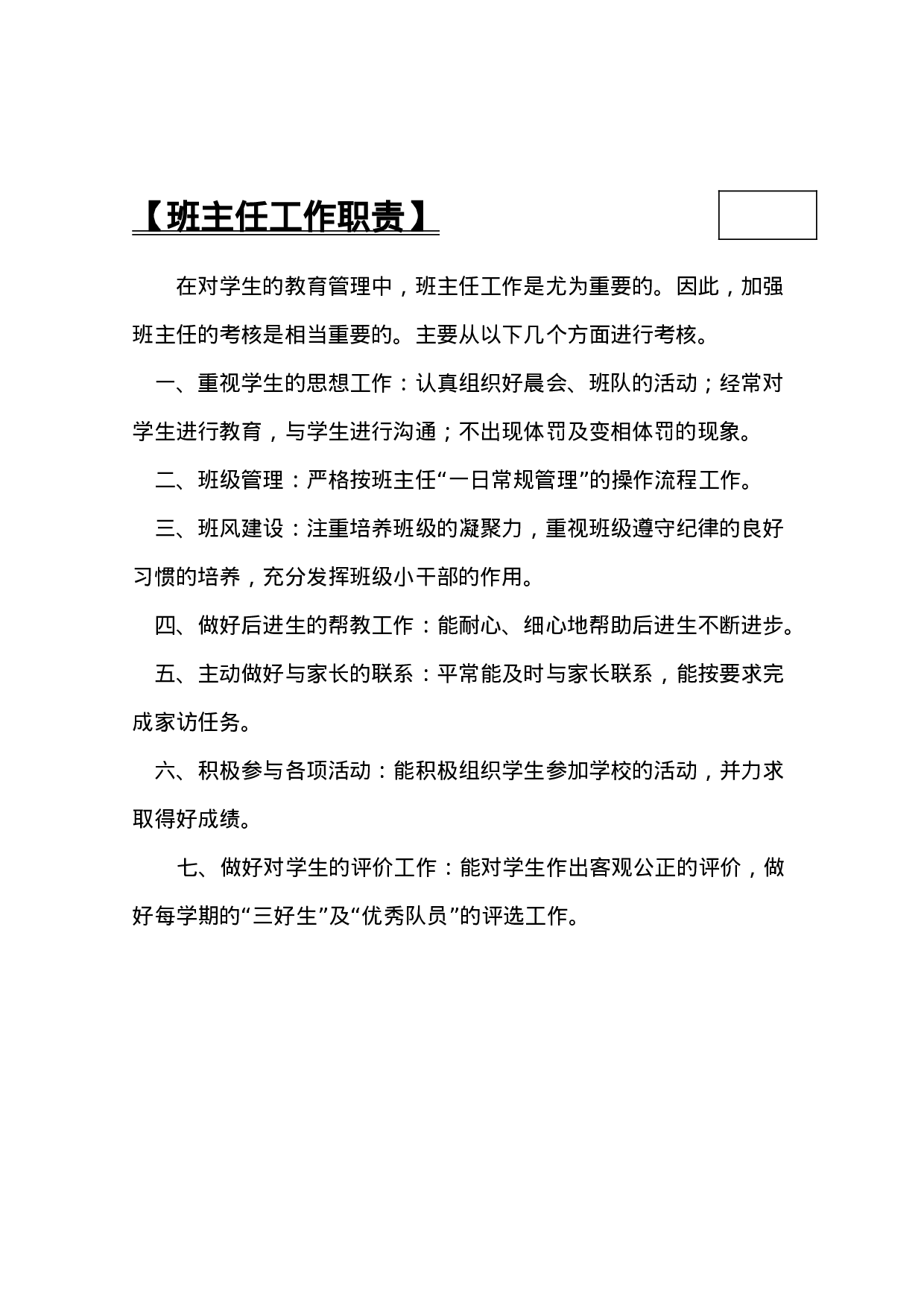 小学班主任工作手册-d7e41cbca7f2.doc 第4页
