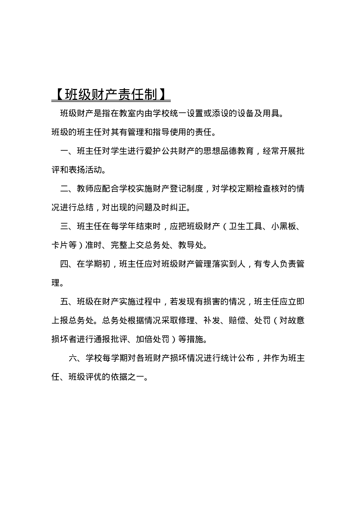 小学班主任工作手册-d7e41cbca7f2.doc 第5页