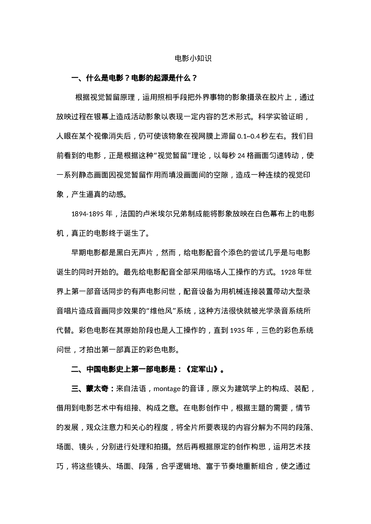 电影小知识-4dab84be3bcd.docx 第1页