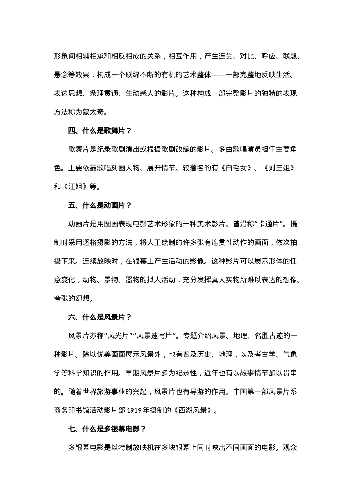 电影小知识-4dab84be3bcd.docx 第2页