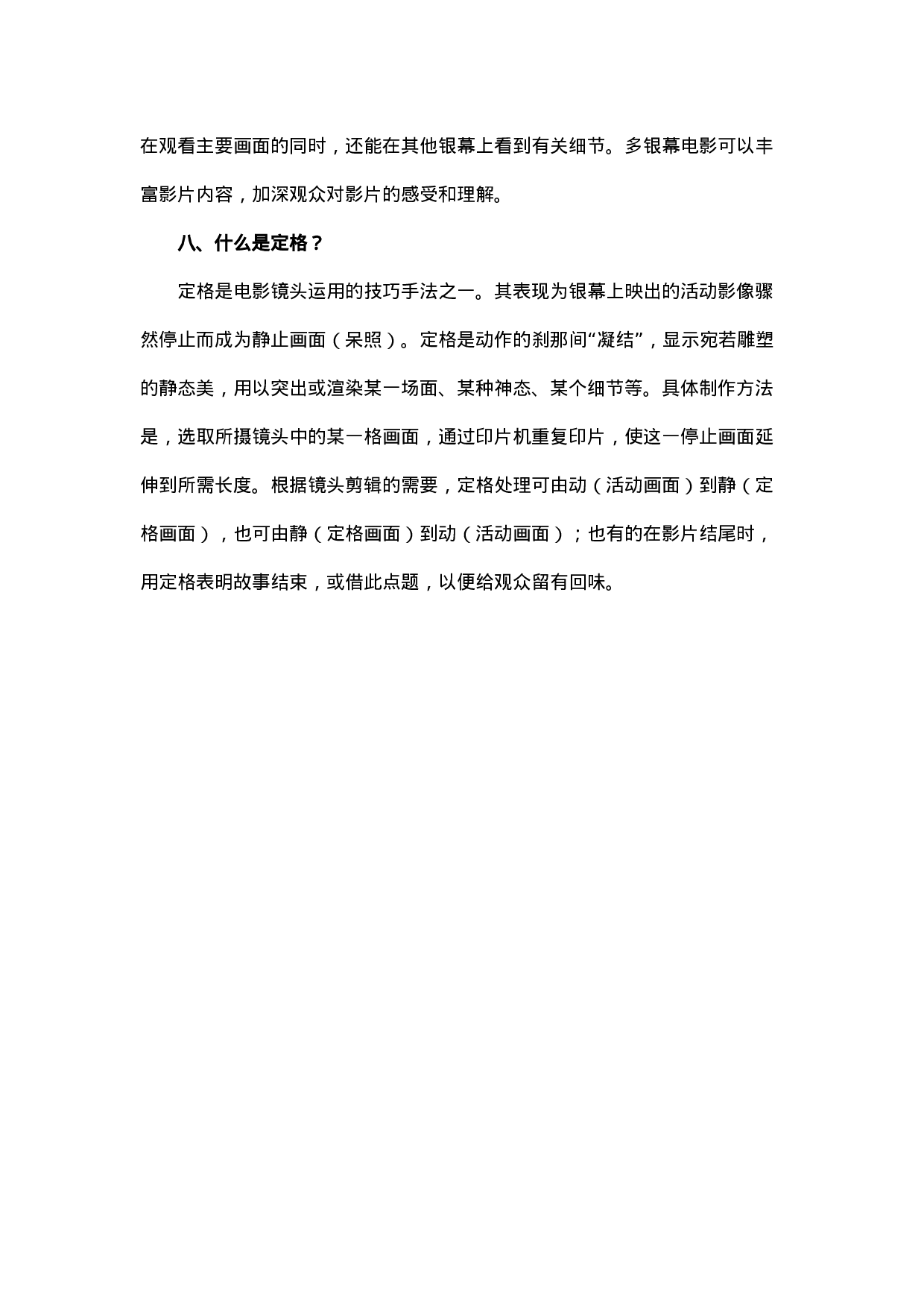 电影小知识-4dab84be3bcd.docx 第3页