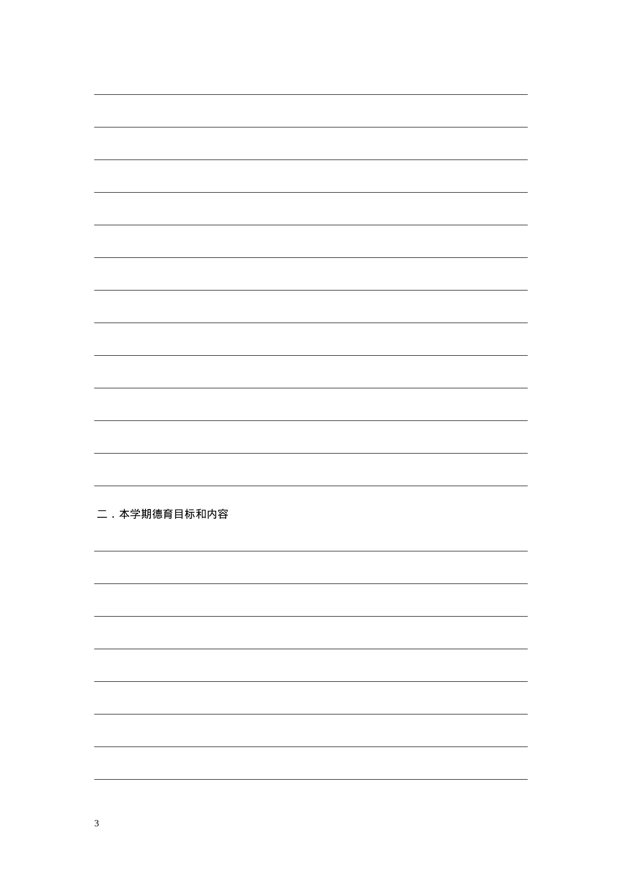 小学班主任工作手册(全)-9114dfb3d532.doc 第3页