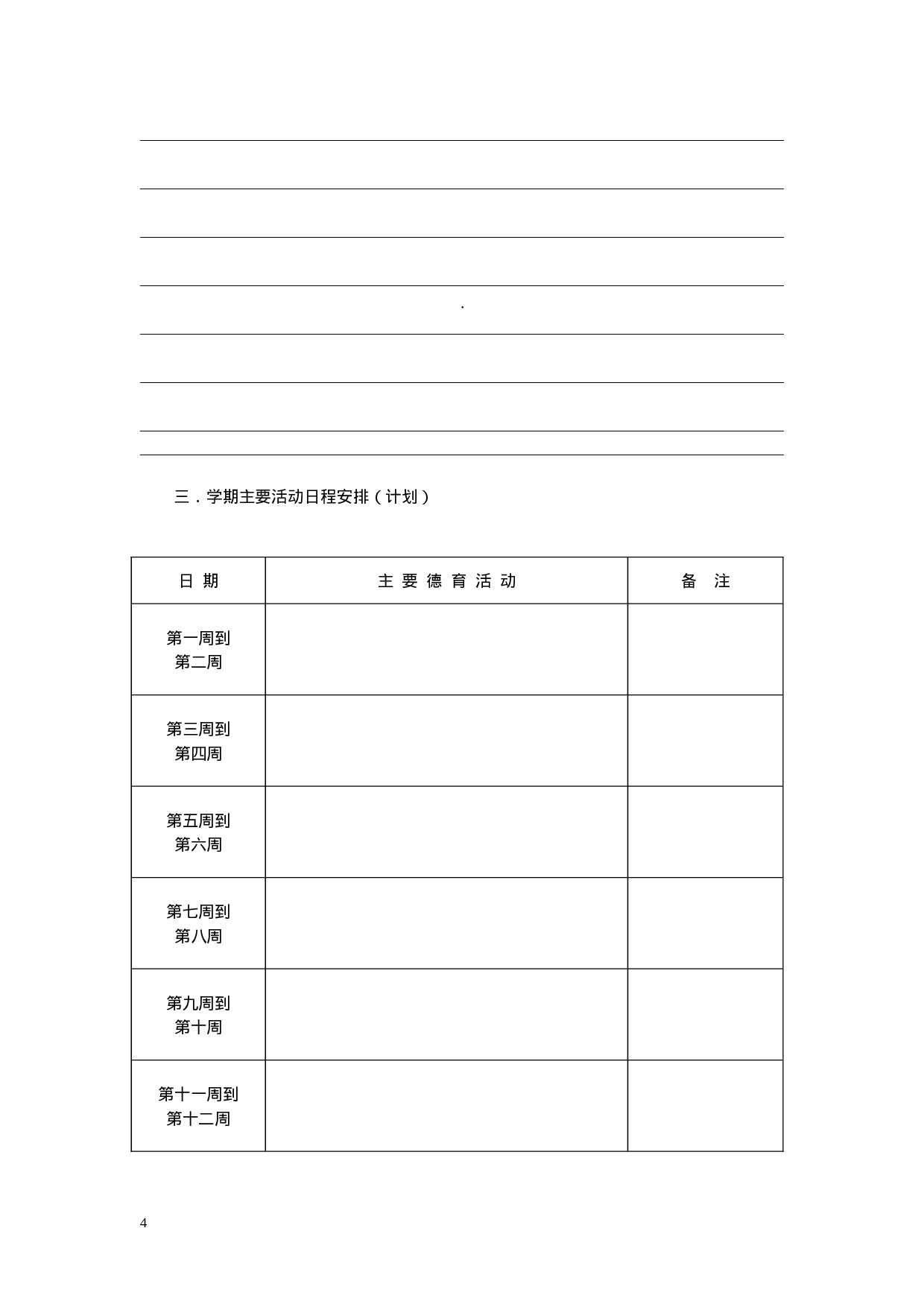 小学班主任工作手册(全)-9114dfb3d532.doc 第4页