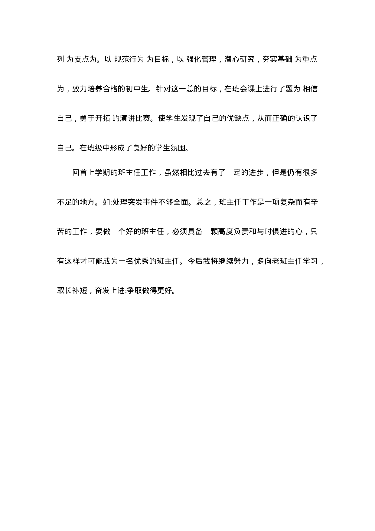 七年级班主任工作总结-549a64fa6cc4.docx 第3页