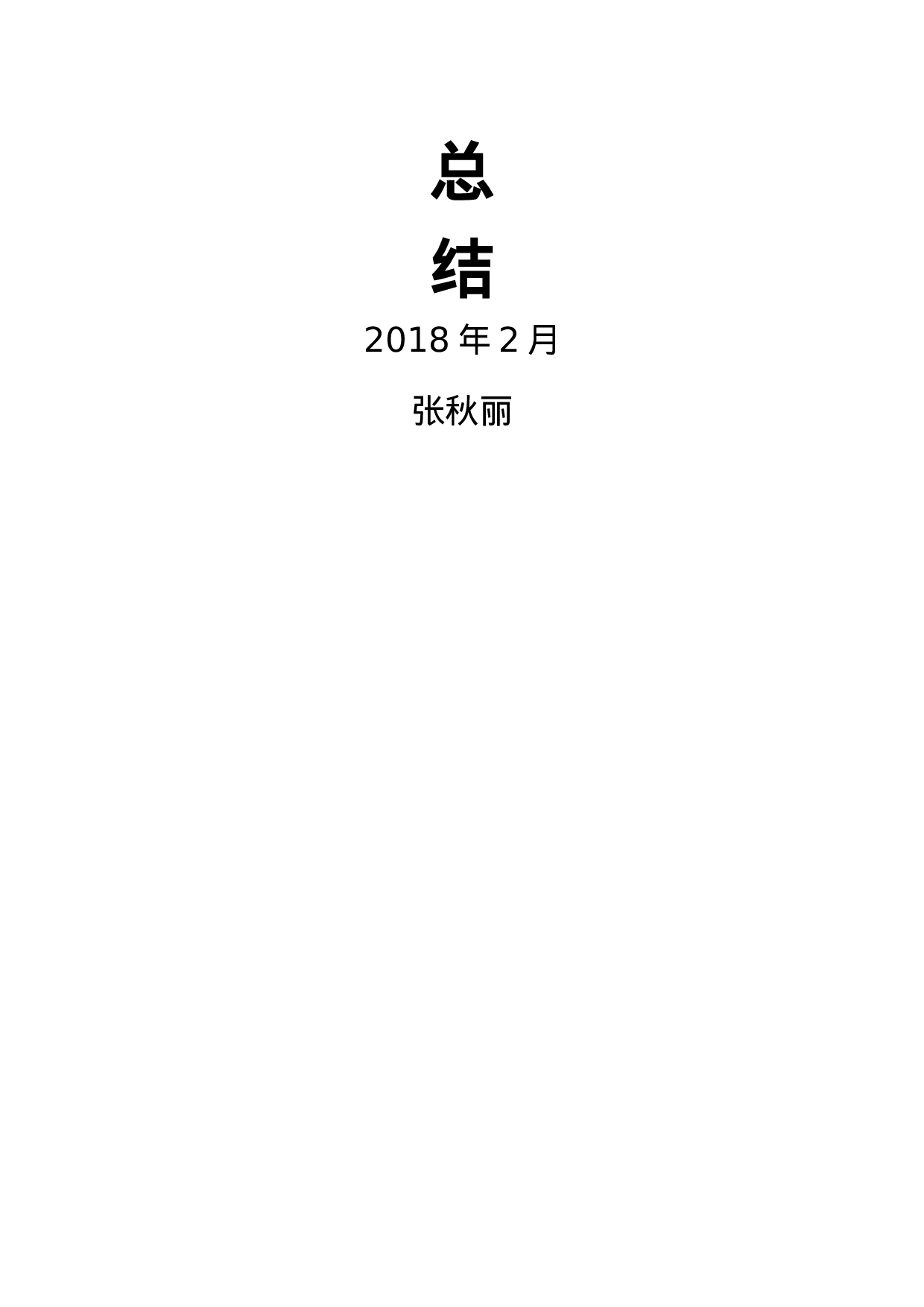 七年级班主任工作总结-549a64fa6cc4.docx 第5页