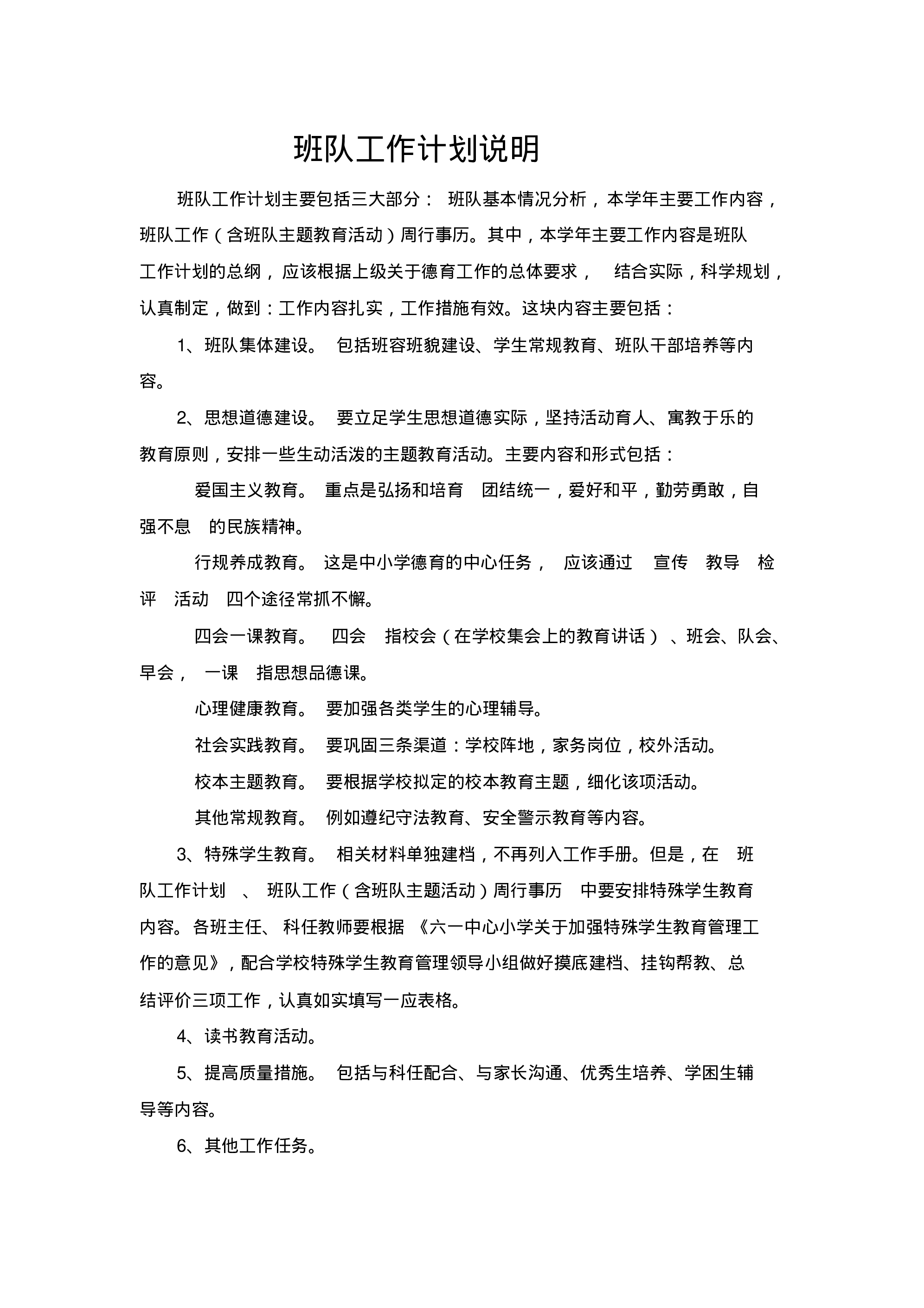小学班主任工作手册(六年级)-612d62b527fc.pdf 第3页