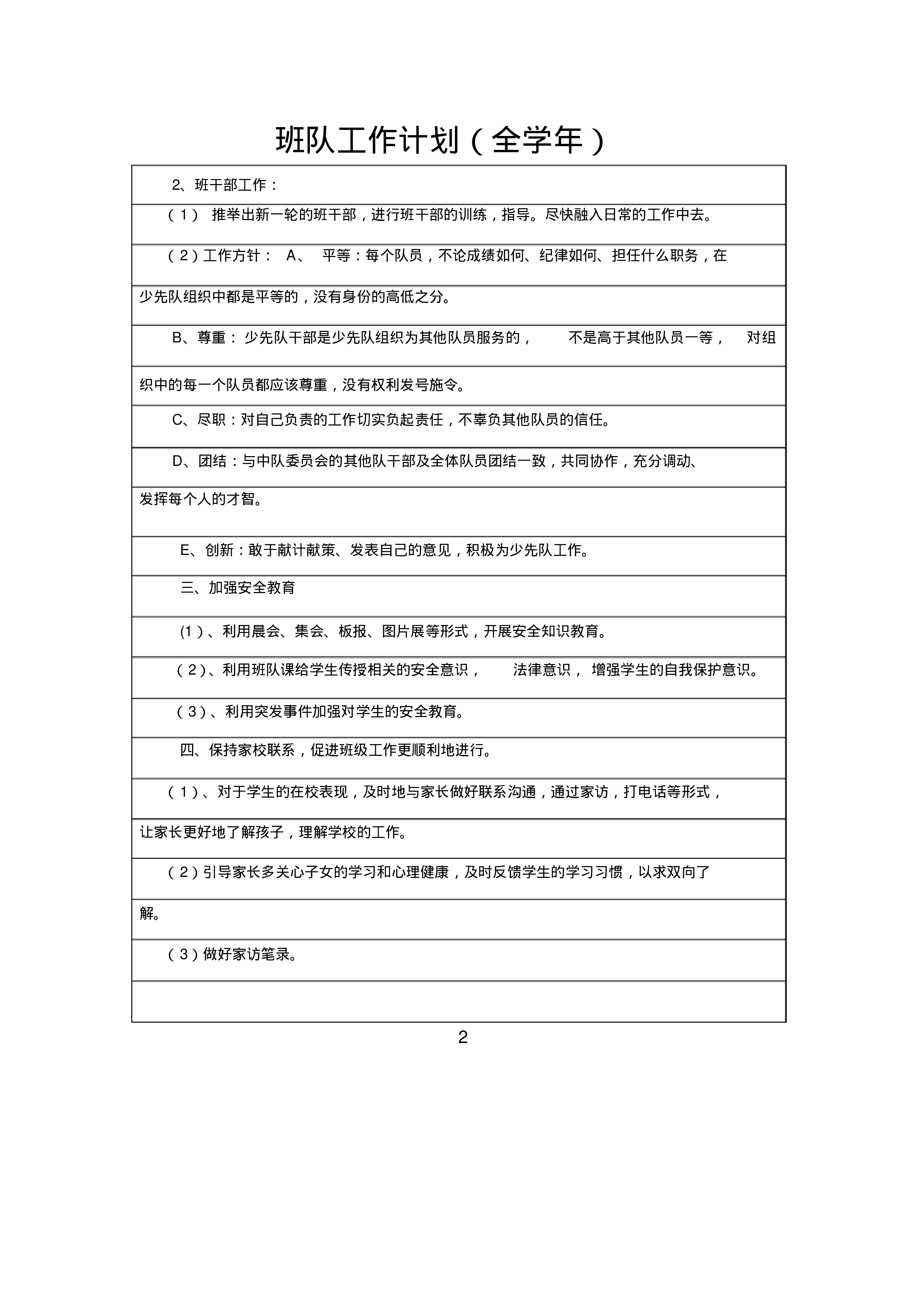 小学班主任工作手册(六年级)-612d62b527fc.pdf 第5页
