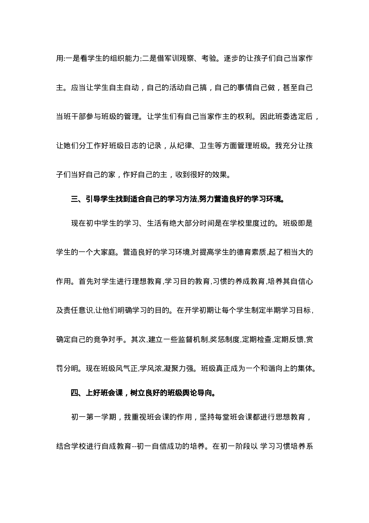 七年级班主任工作总结.docx 第2页