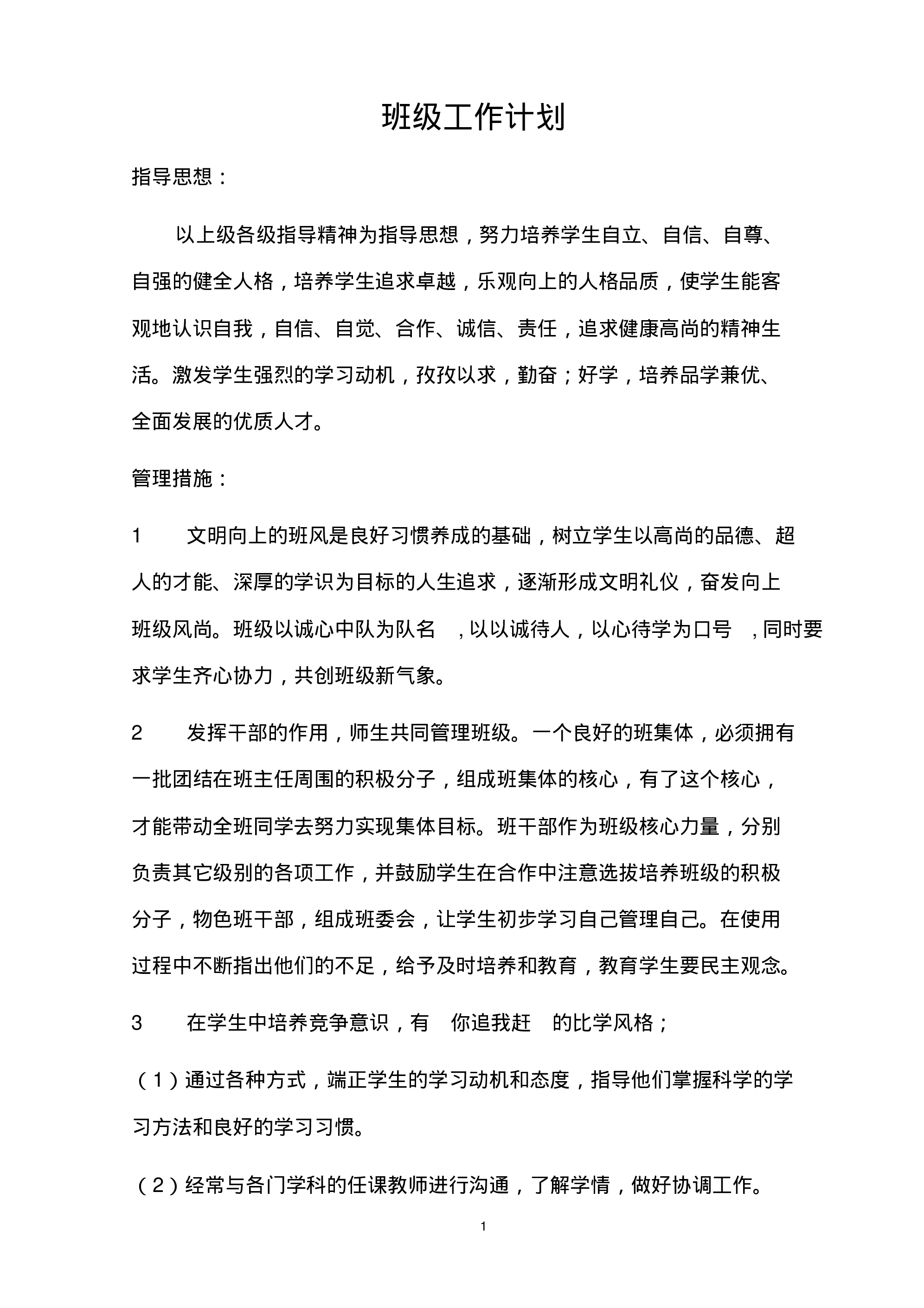 小学班主任工作手册(很全)-fca6a95d7c5b.pdf 第1页