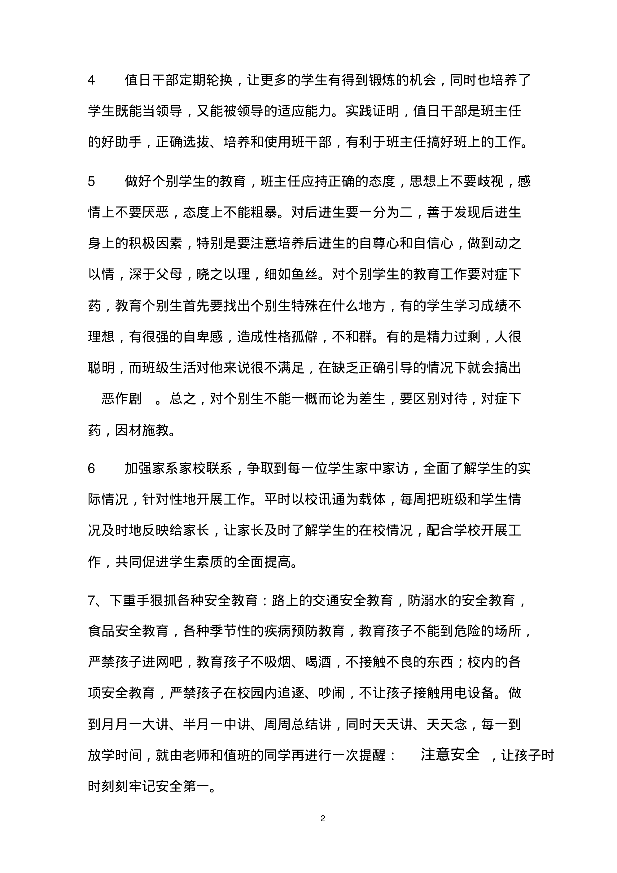 小学班主任工作手册(很全)-fca6a95d7c5b.pdf 第2页