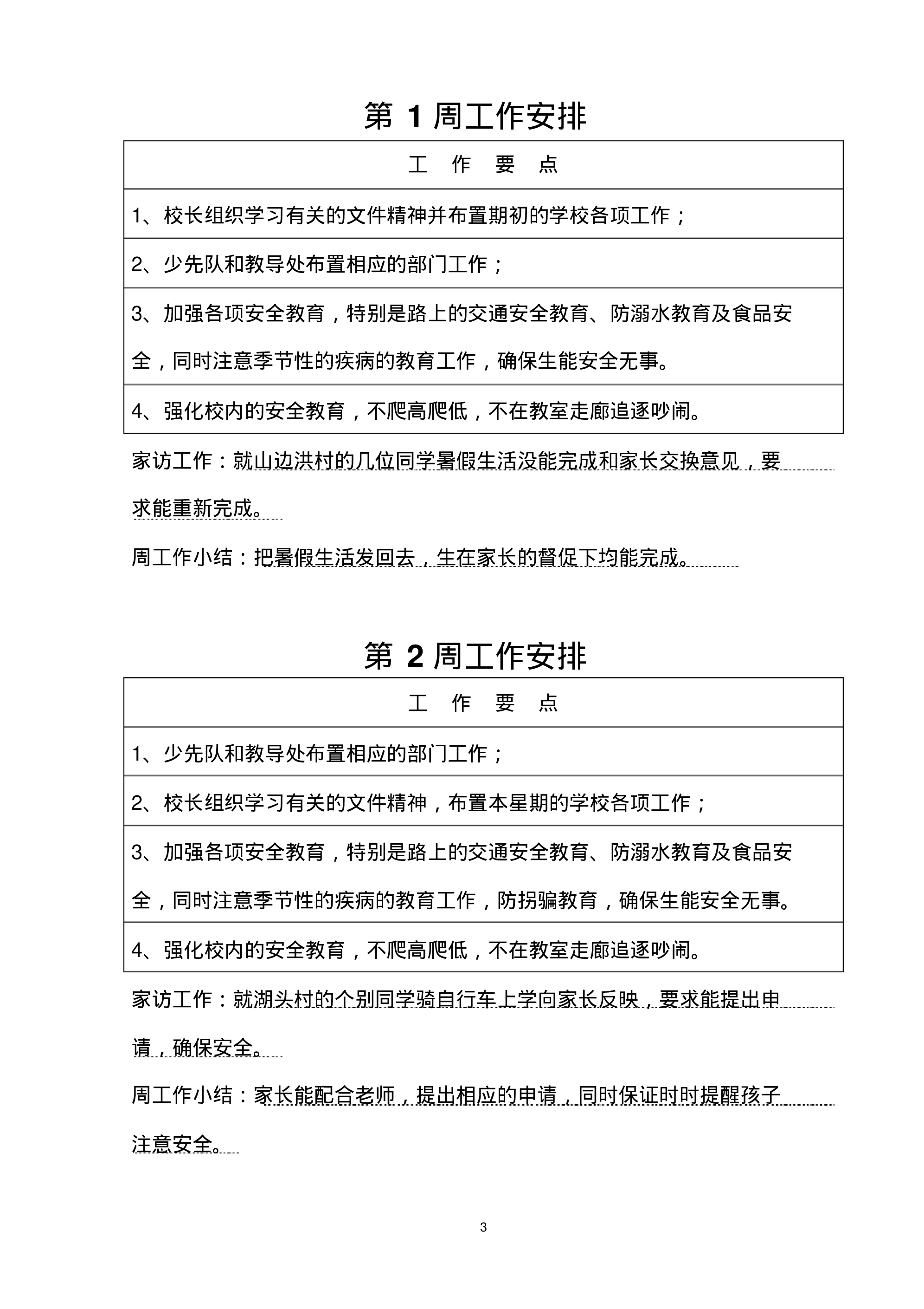 小学班主任工作手册(很全)-fca6a95d7c5b.pdf 第3页