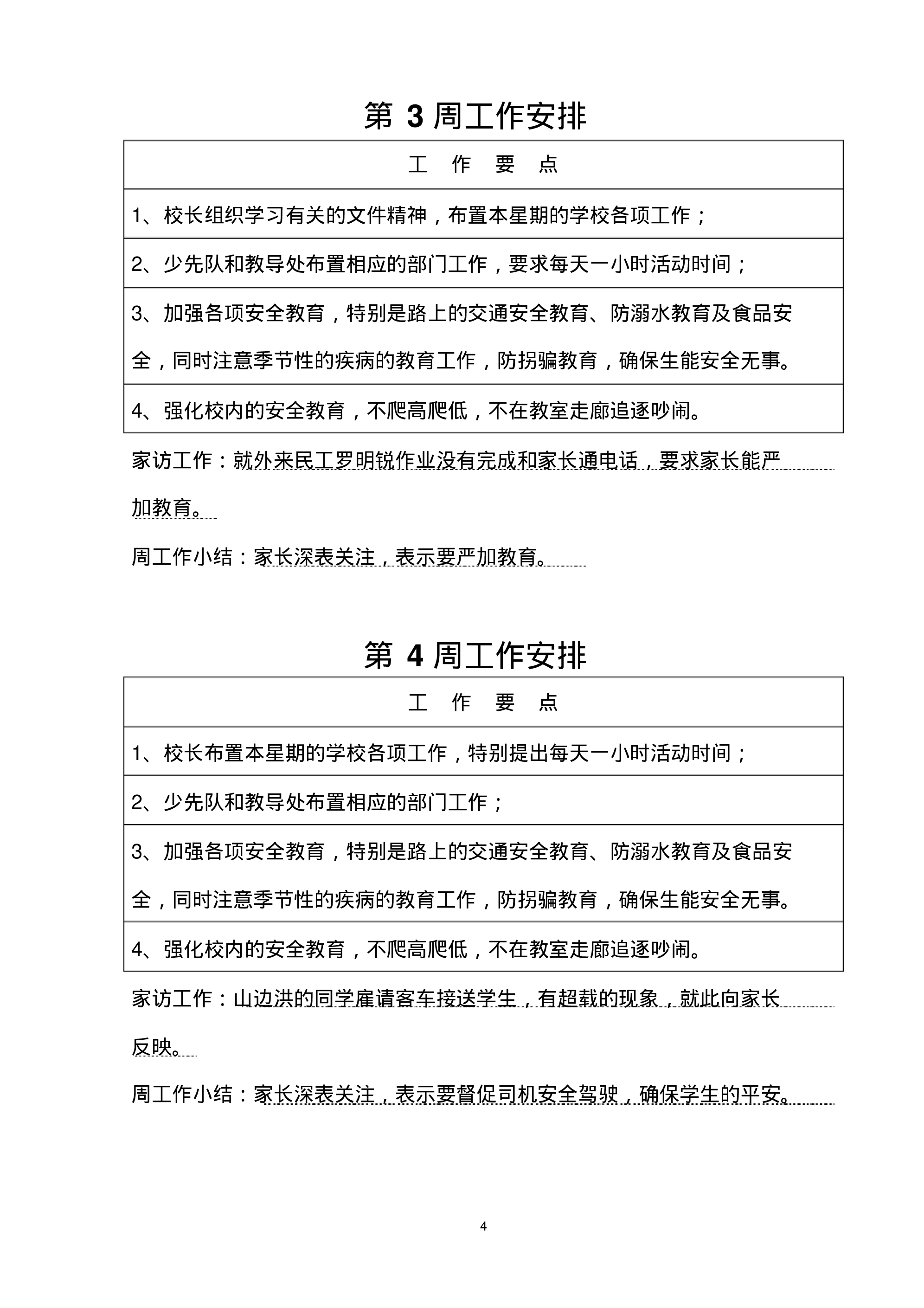 小学班主任工作手册(很全)-fca6a95d7c5b.pdf 第4页