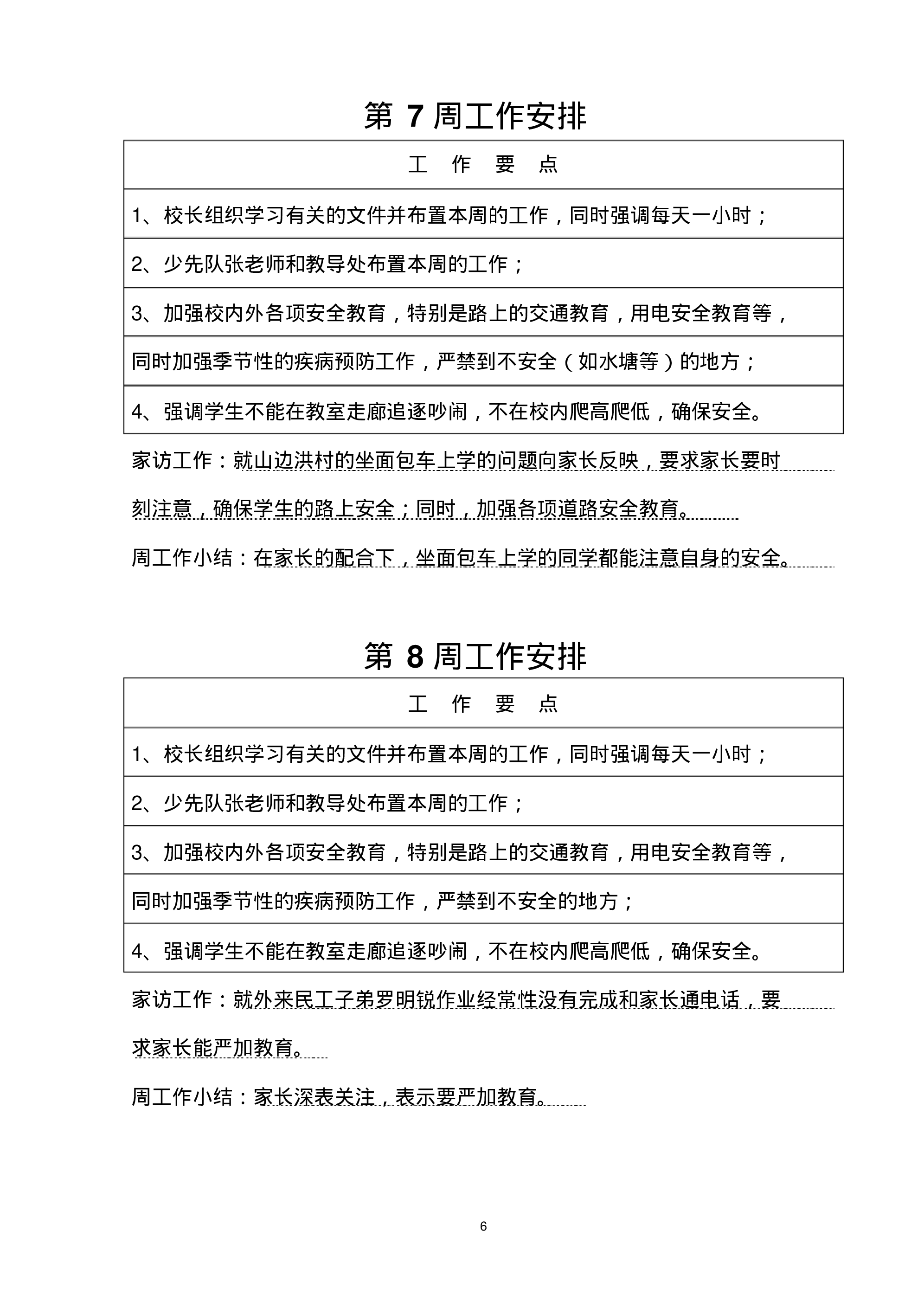 小学班主任工作手册(很全)-fca6a95d7c5b.pdf 第6页