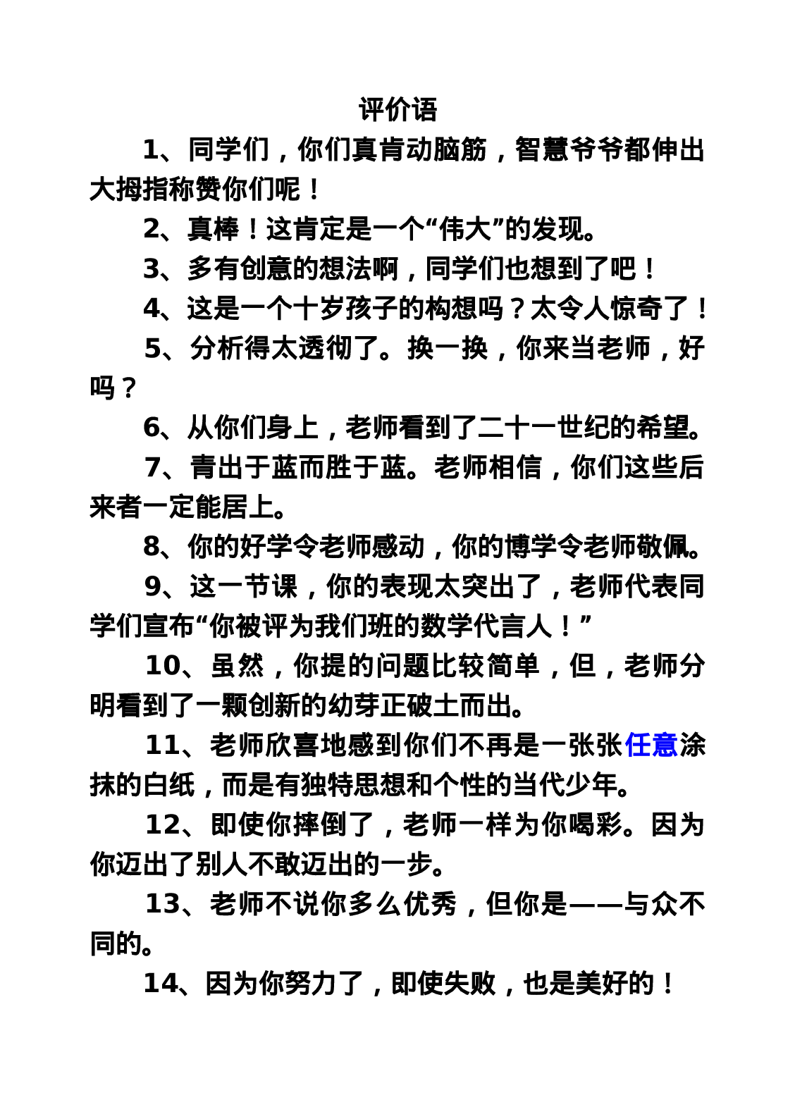 评价语-71b11cc2b47d.doc 第1页